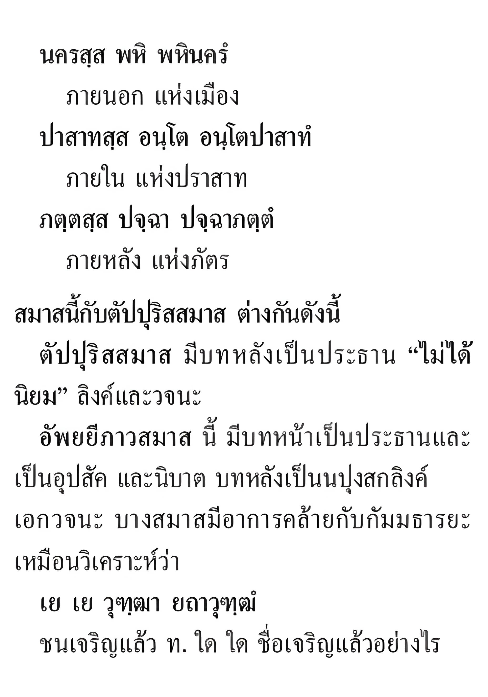 061 อัพยยีภาวสมาส