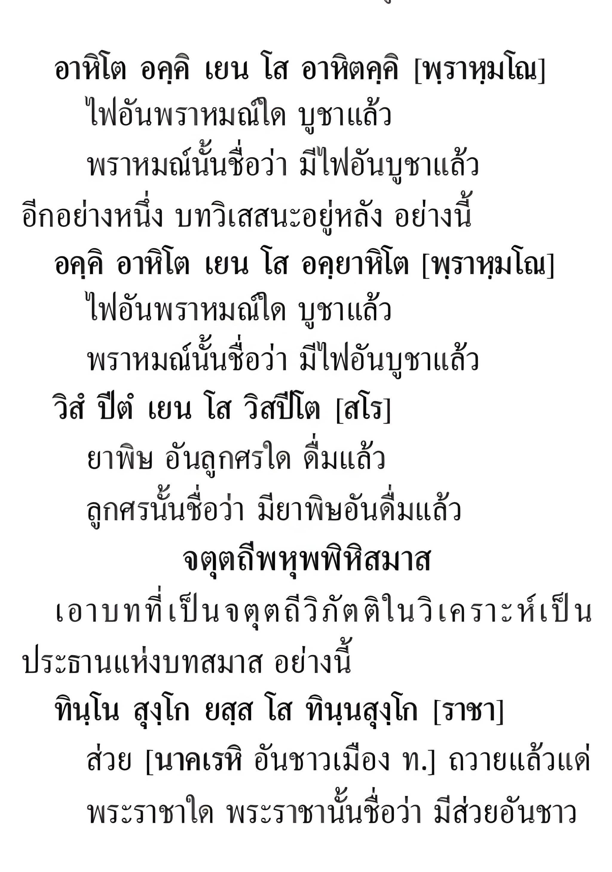 062 พหุพพิหิสมาส