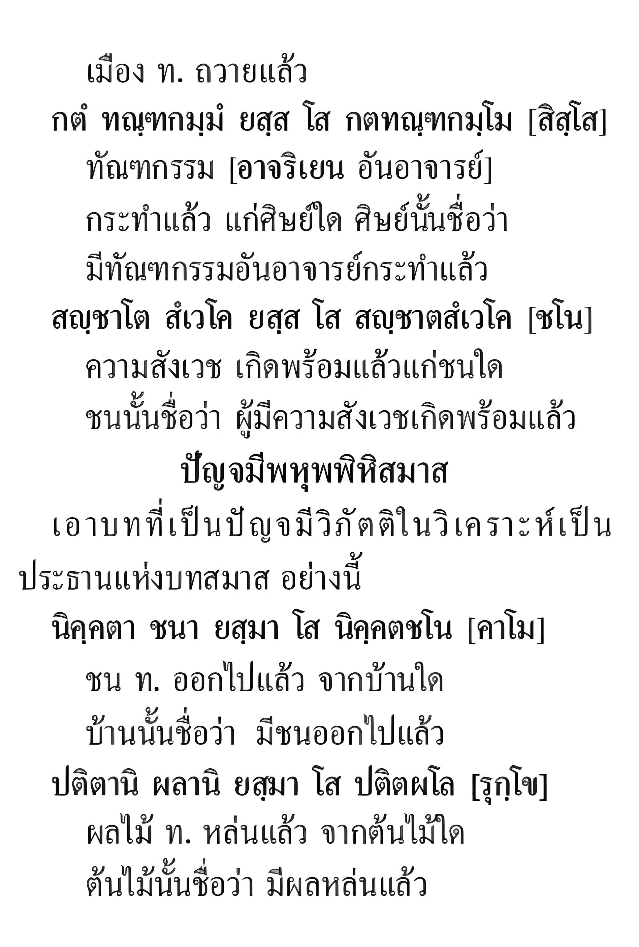 062 พหุพพิหิสมาส