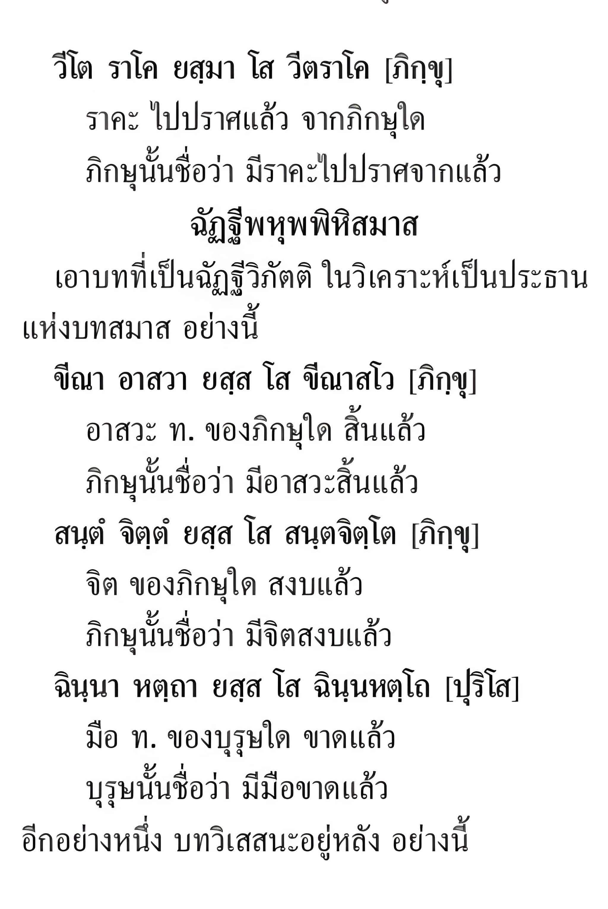 062 พหุพพิหิสมาส