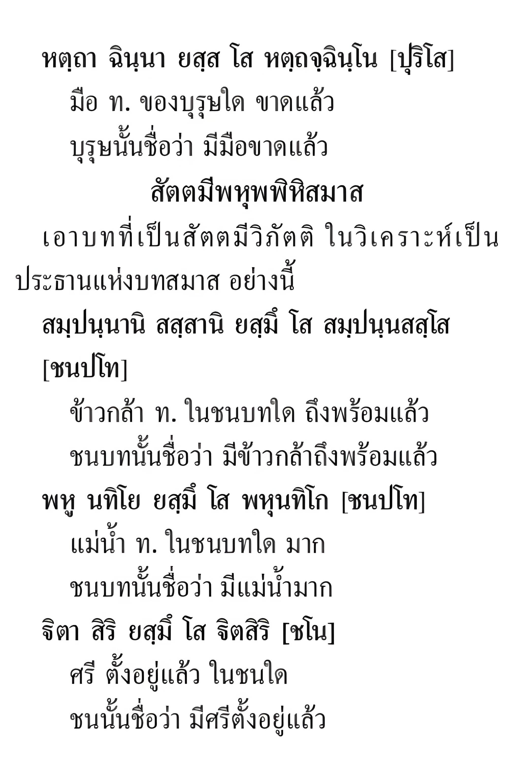 062 พหุพพิหิสมาส