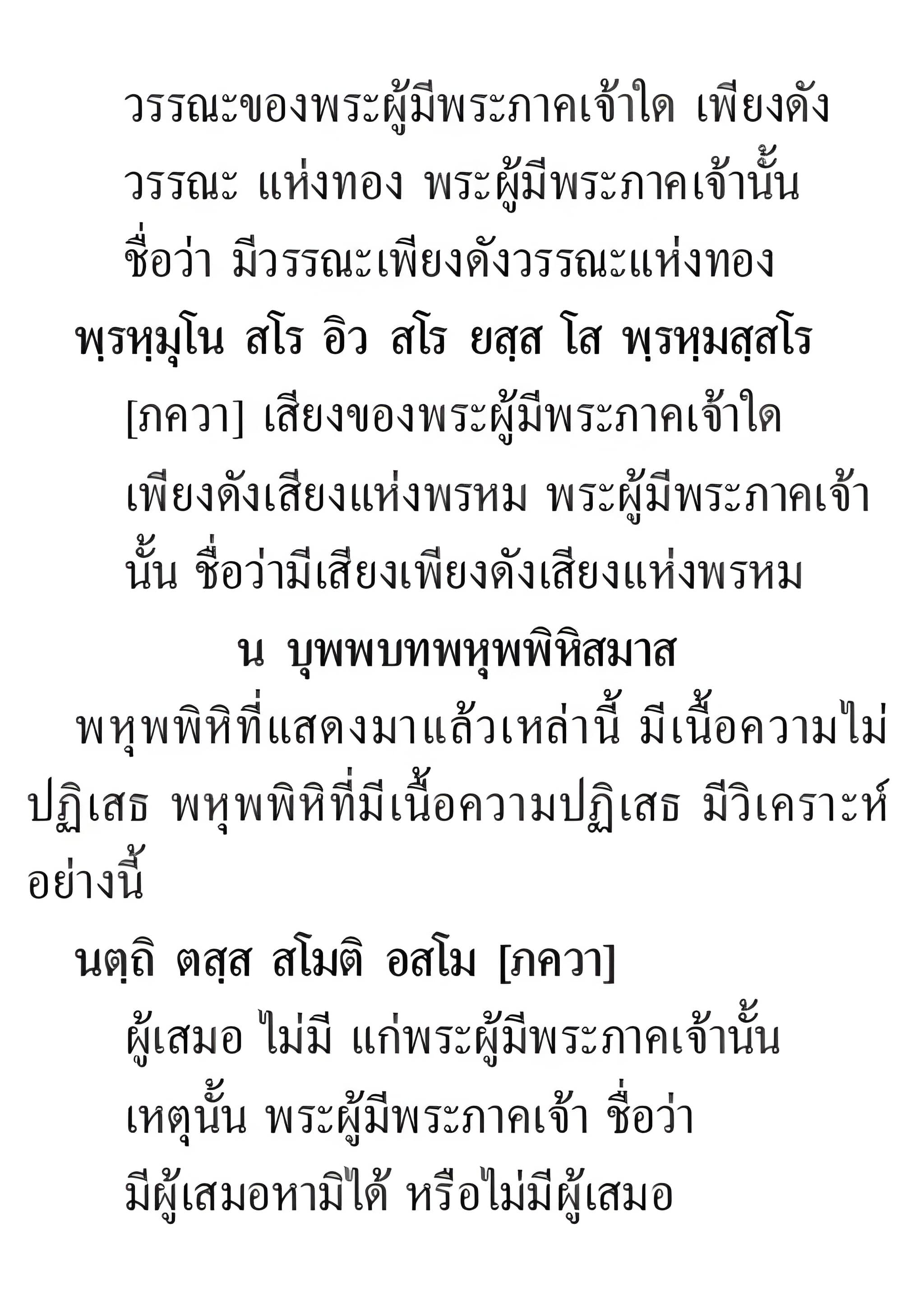 062 พหุพพิหิสมาส