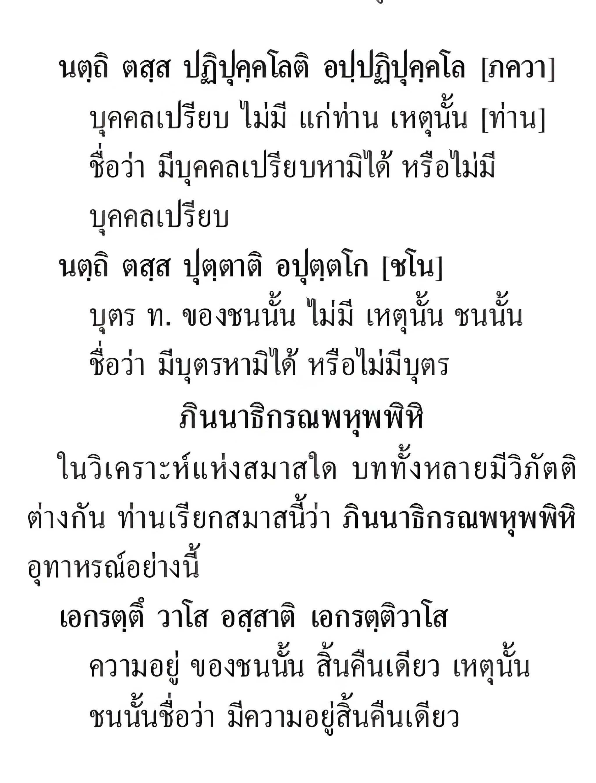 062 พหุพพิหิสมาส
