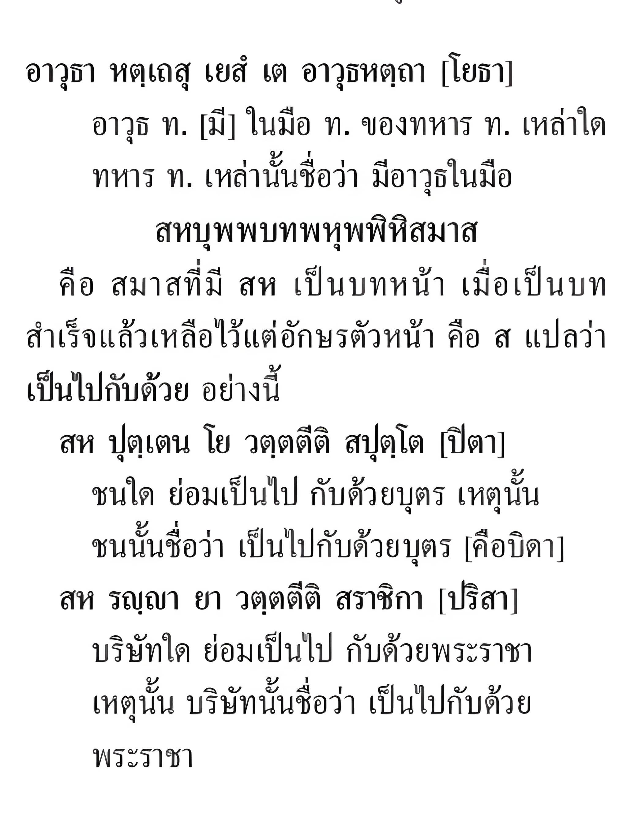 063 พหุพพิหิสมาส