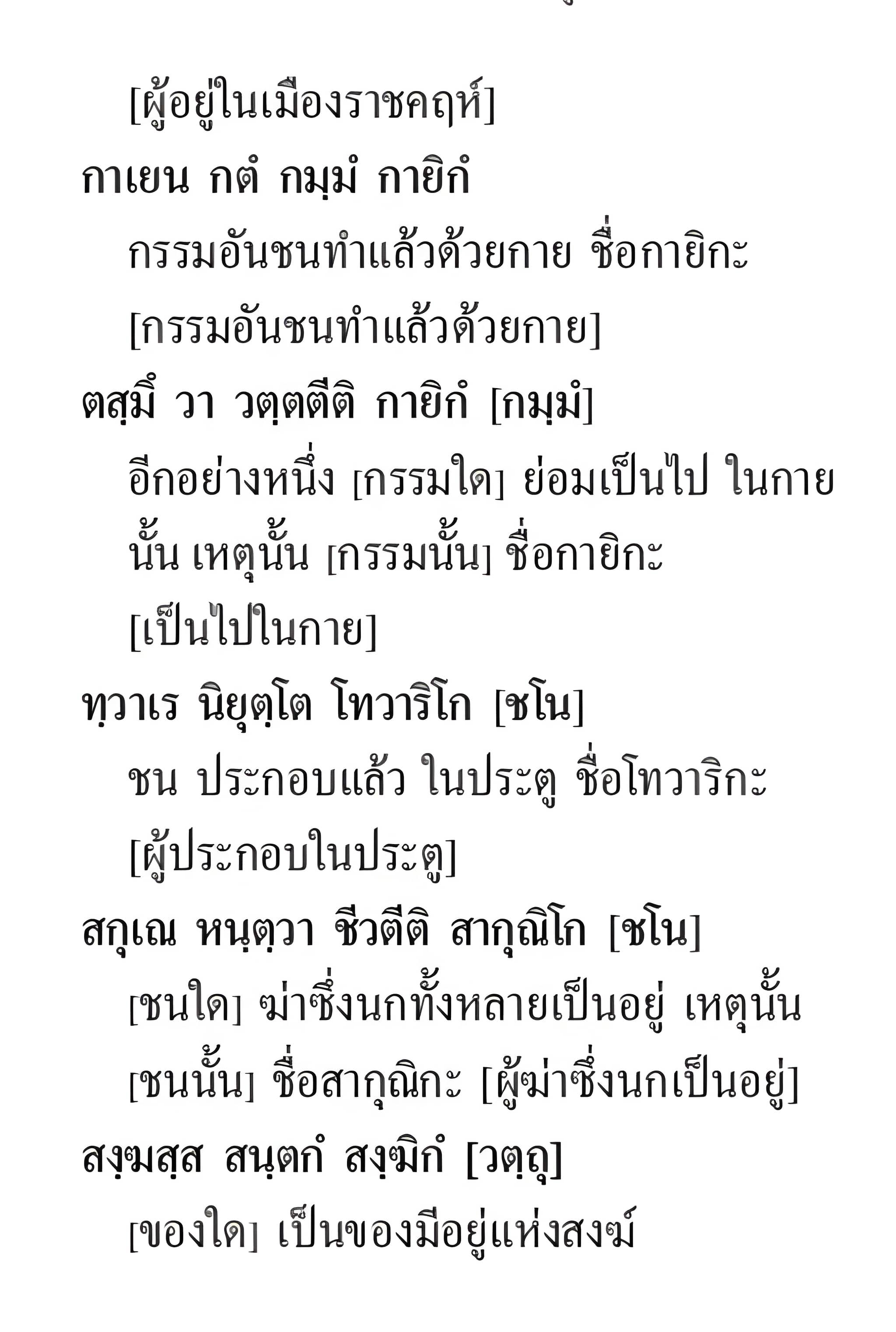 067 ตรัตยาทิตัทธิต