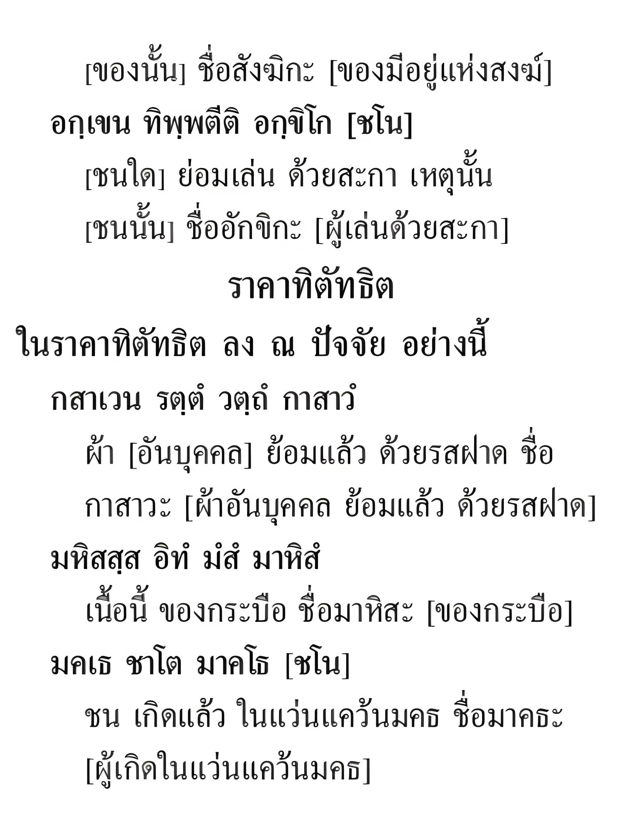 067 ตรัตยาทิตัทธิต
