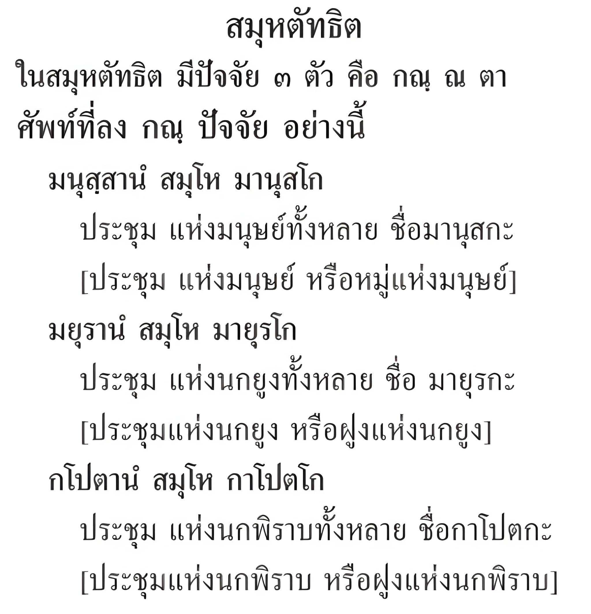 070 สมุหตัทธิต