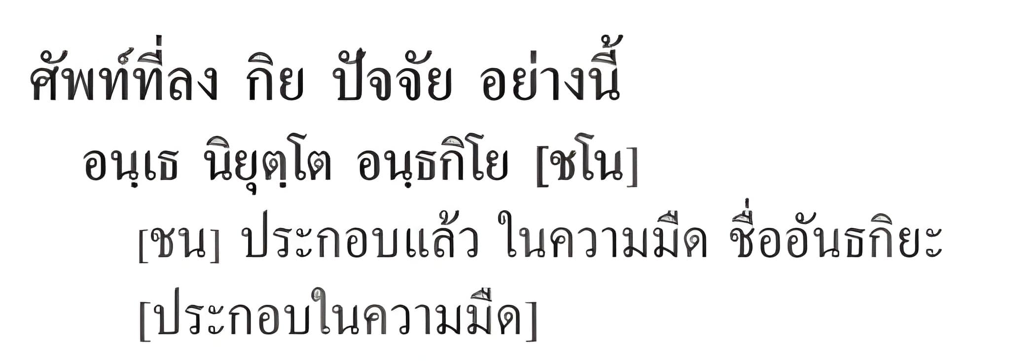 069 ชาตาทิตัทธิต