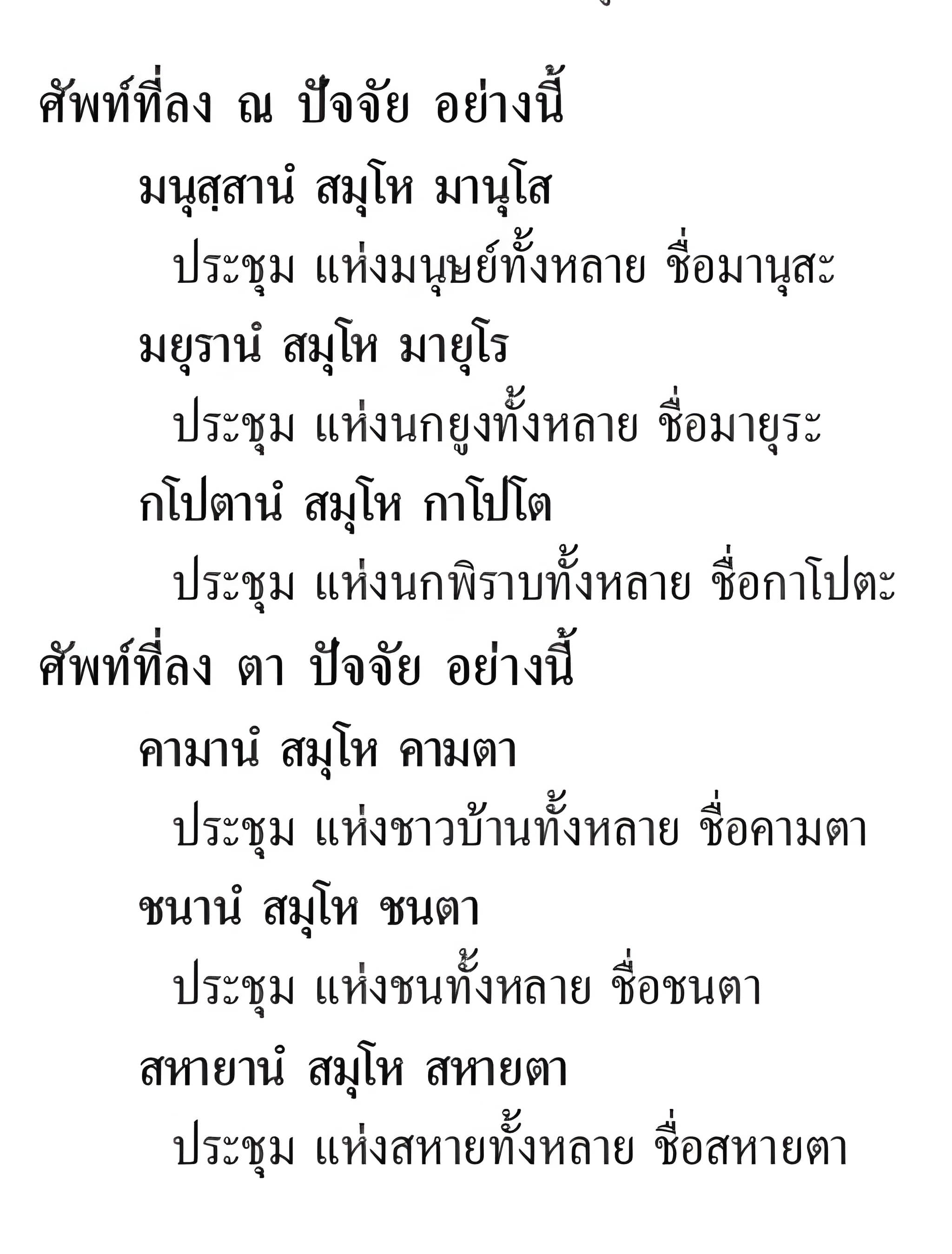 070 สมุหตัทธิต