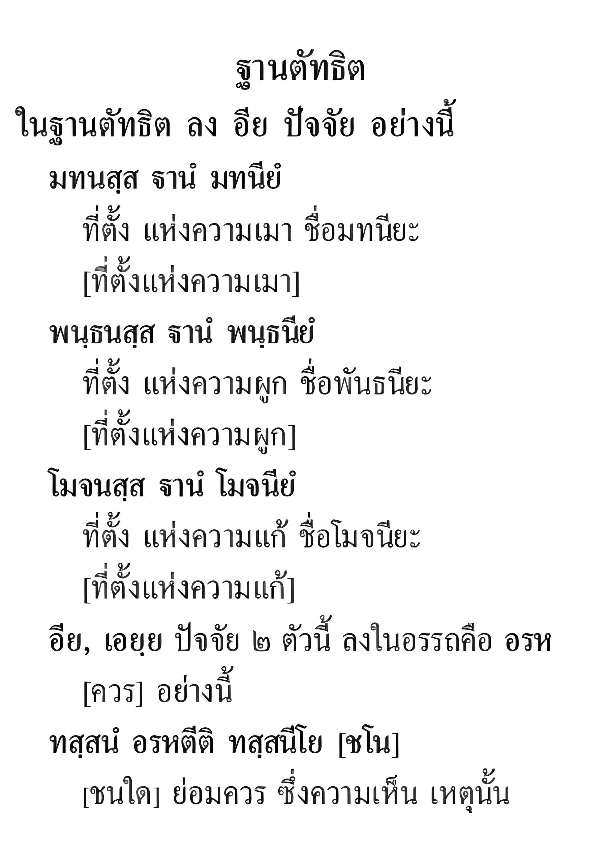 071 ฐานตัทธิต