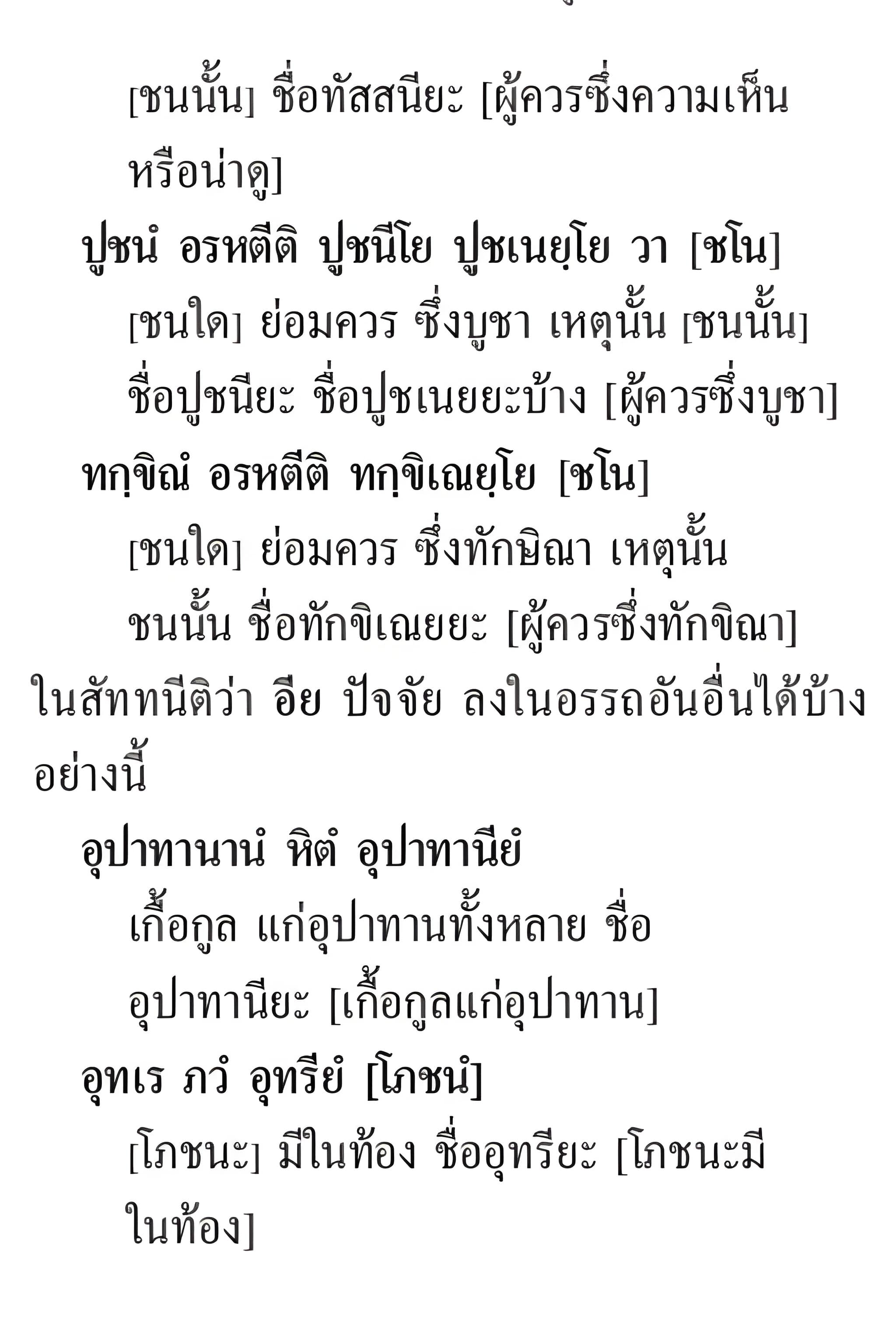 071 ฐานตัทธิต