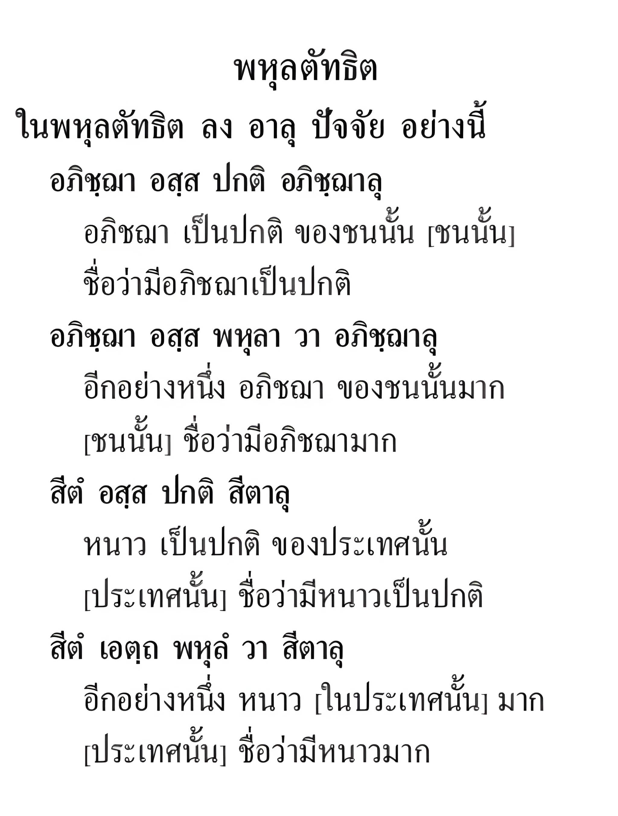 072 พหุลตัทธิต