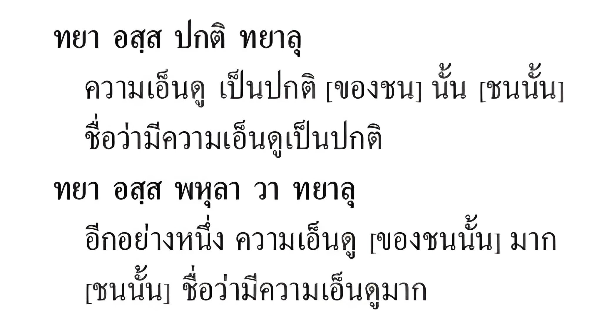 072 พหุลตัทธิต