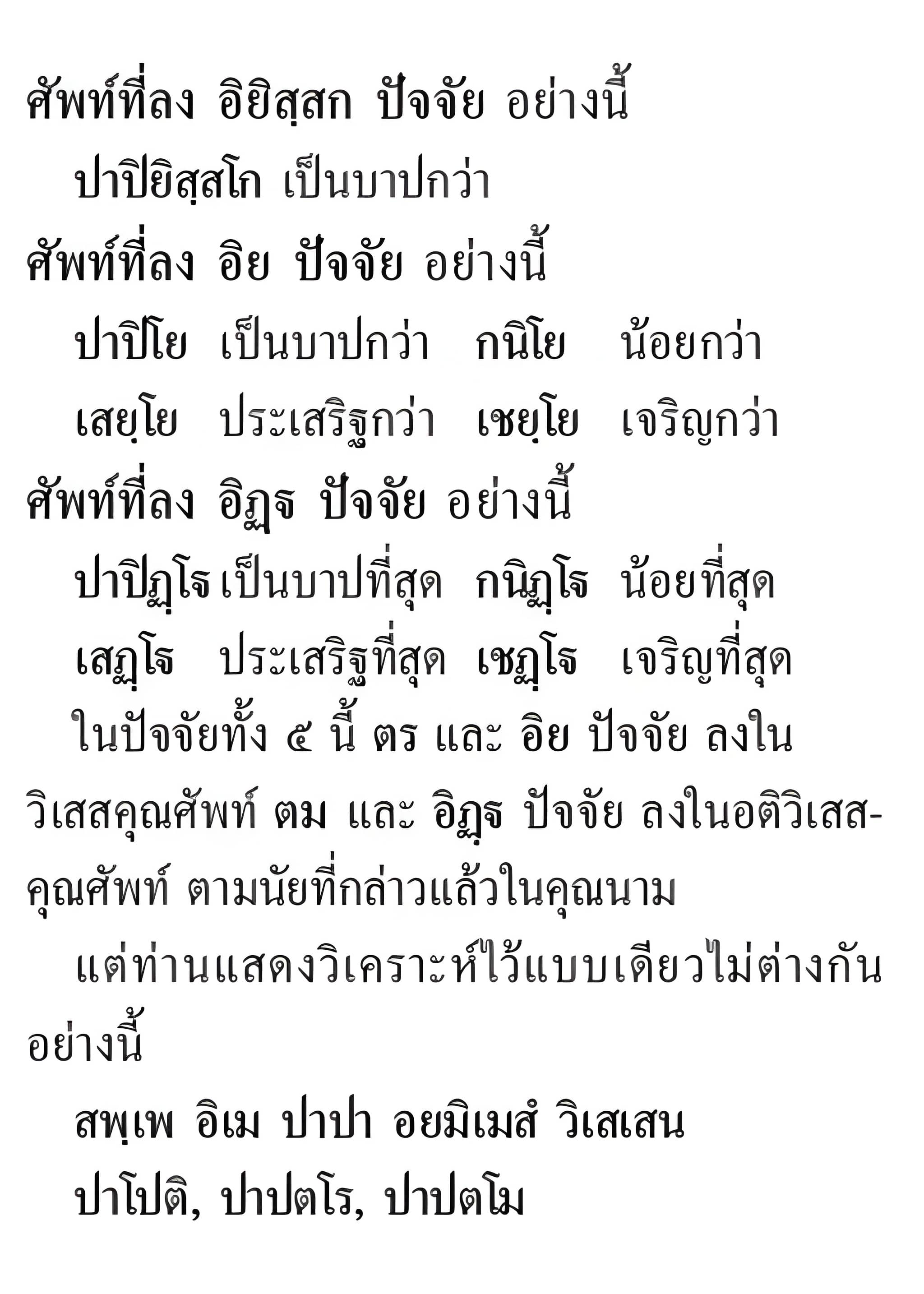 073 เสฏฐตัทธิต