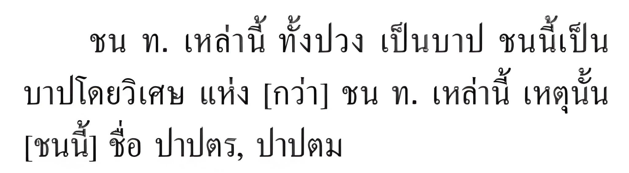 073 เสฏฐตัทธิต