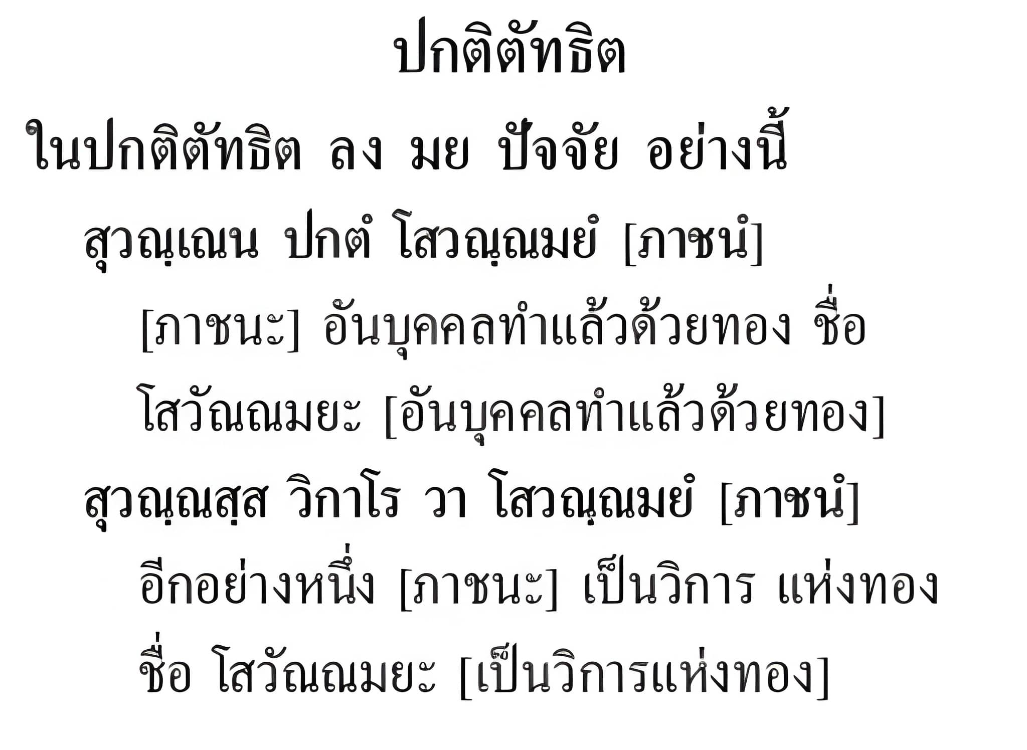 075 ปกติตัทธิต