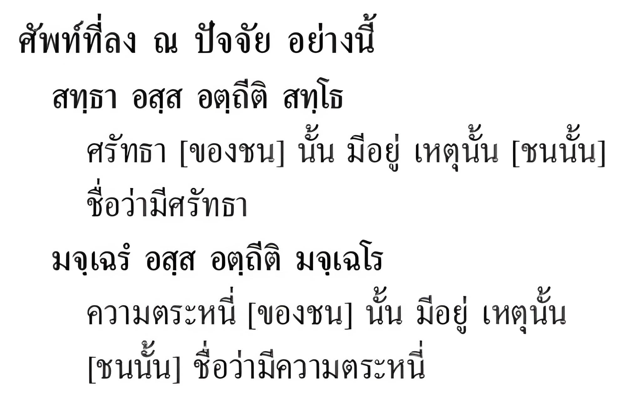 074 ตทัสสัตถิตัทธิต