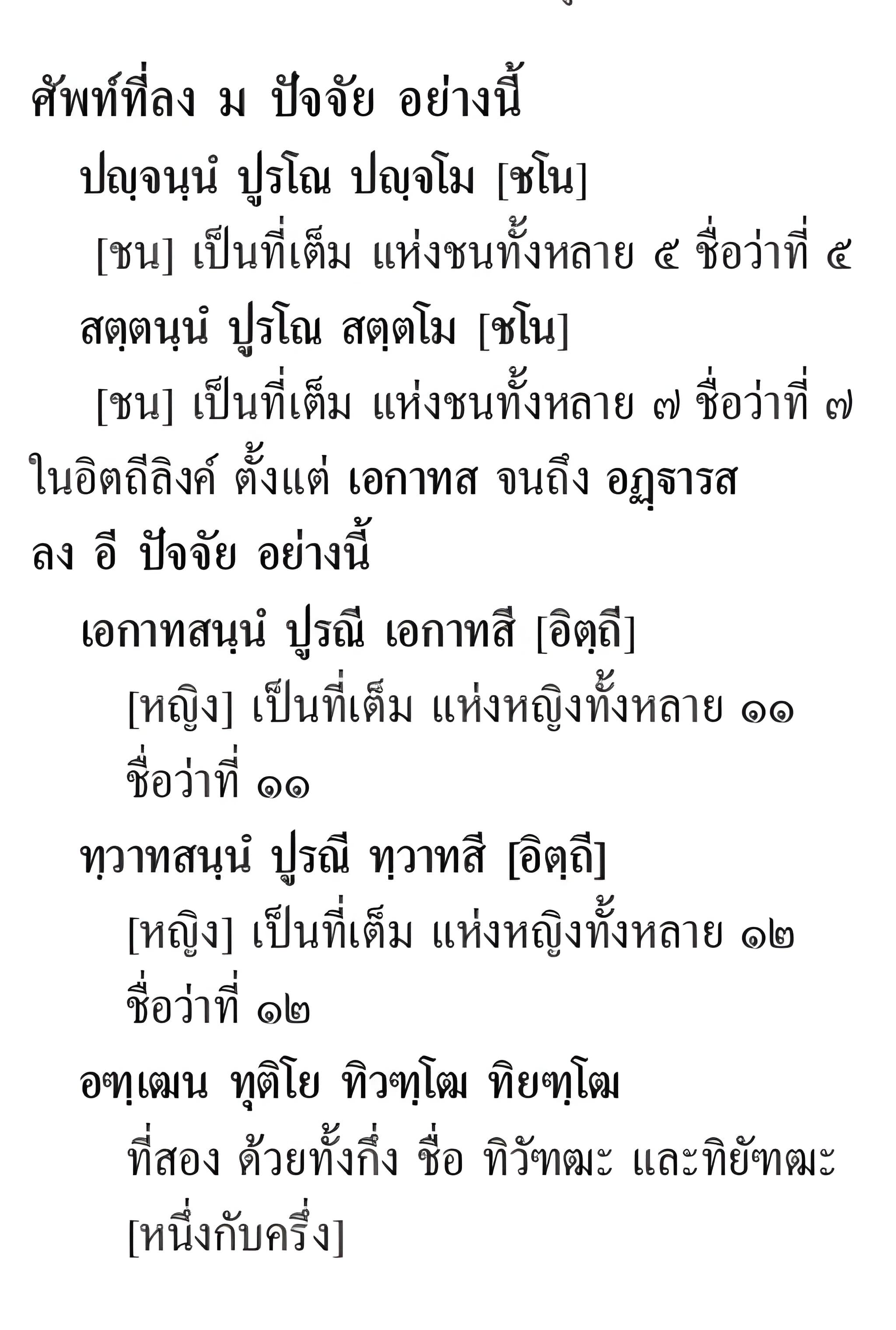 076 ปูรณตัทธิต