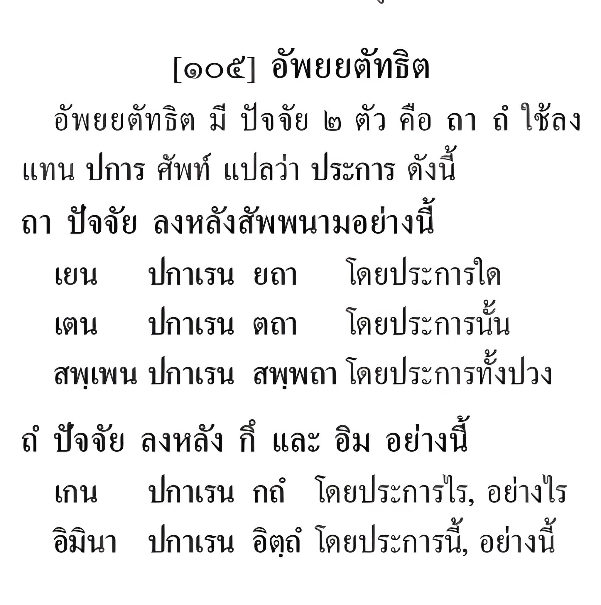 080 อัพยยตัทธิ