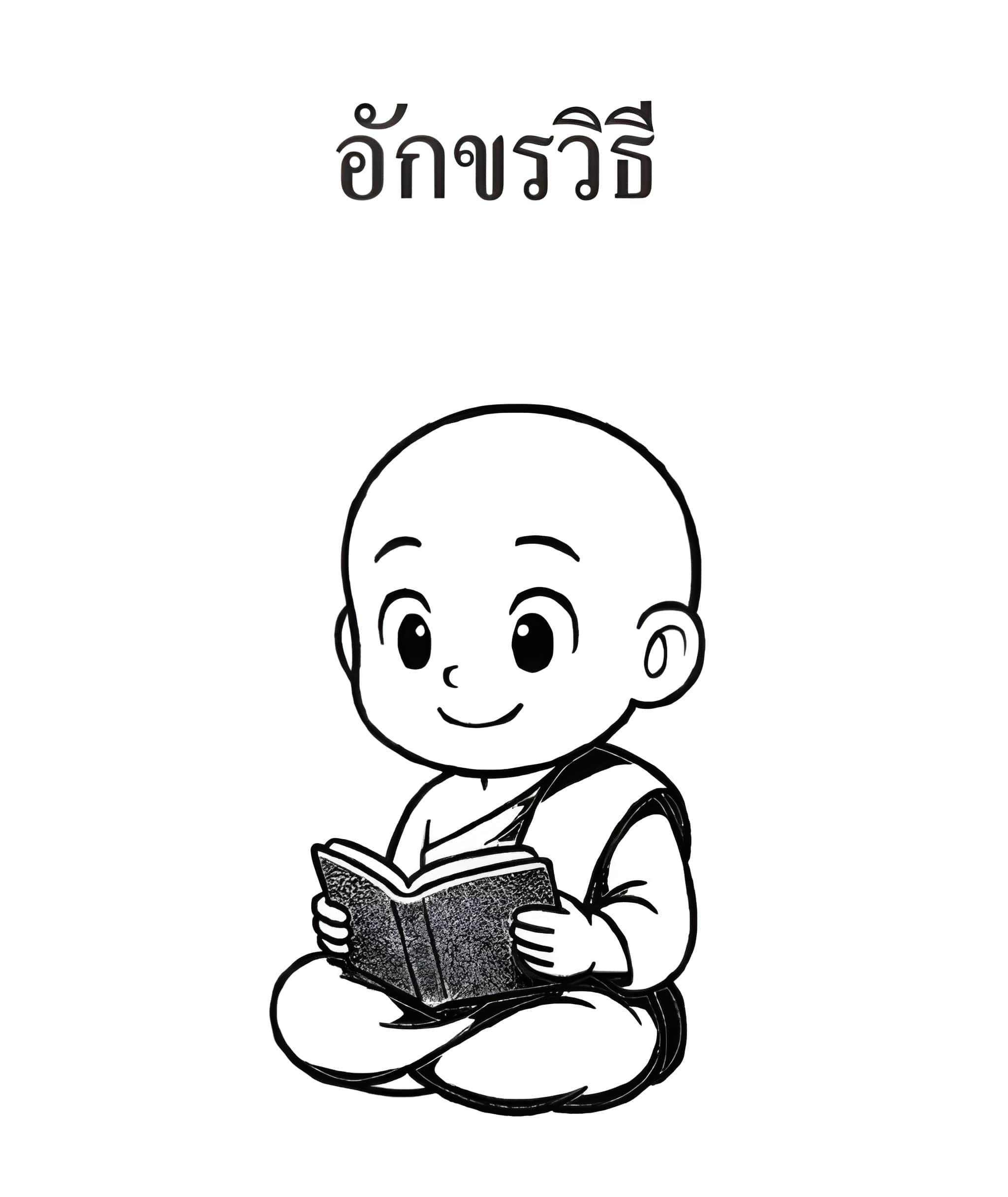082 สมัญญาภิธาน