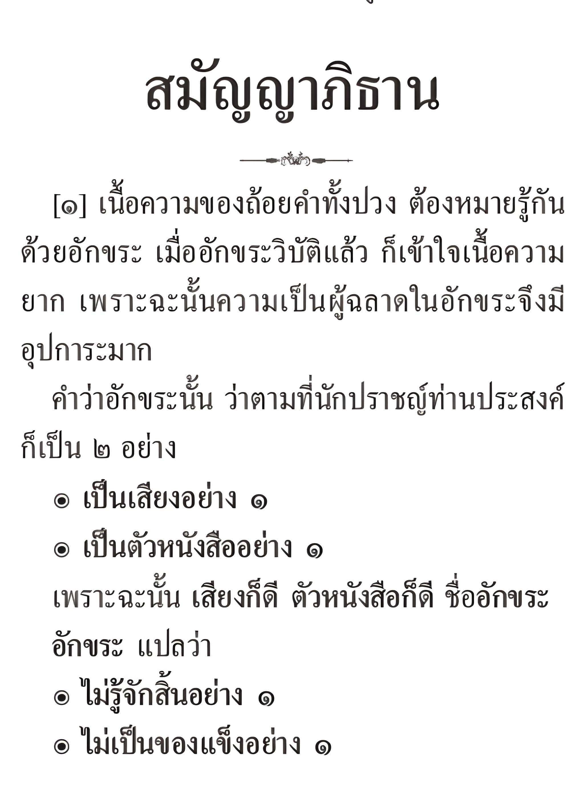 082 สมัญญาภิธาน