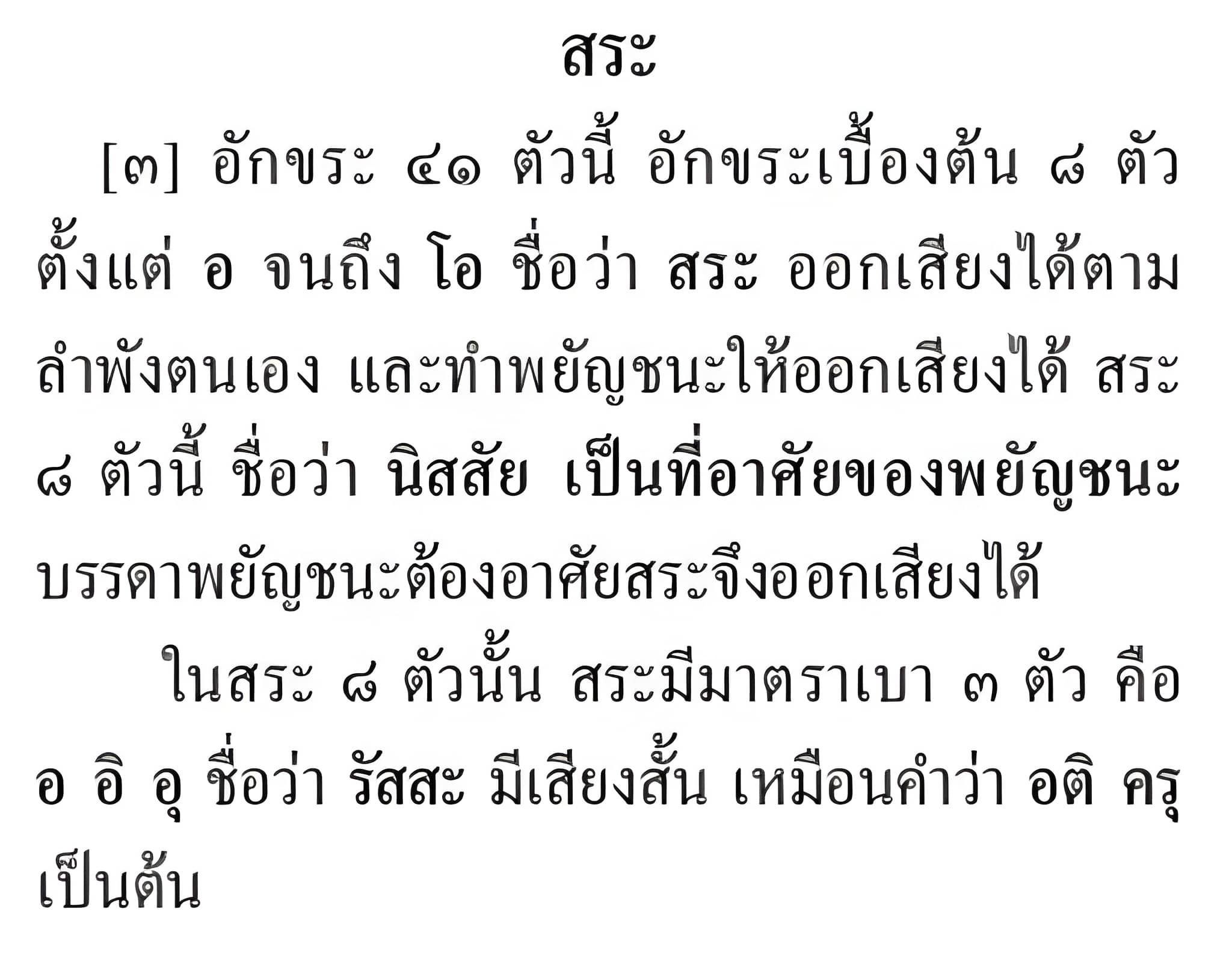 083 สระ
