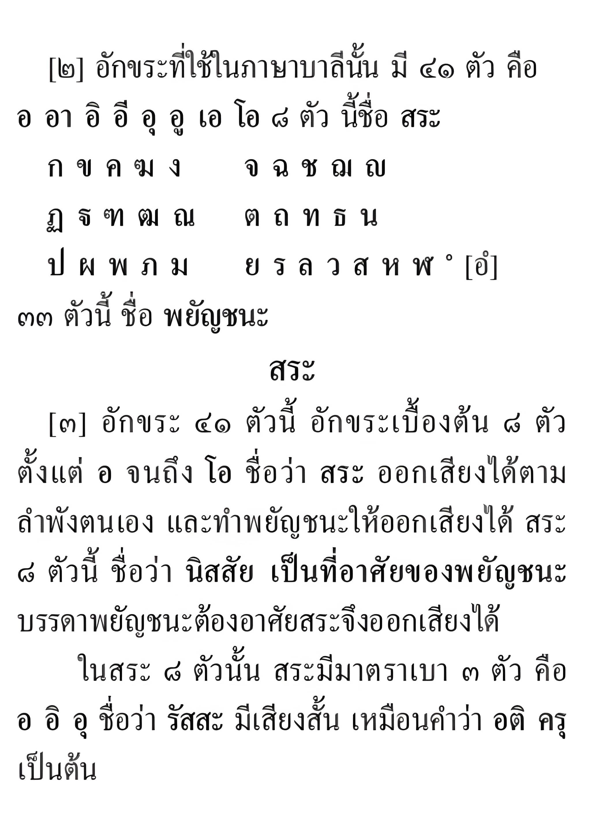 082 สมัญญาภิธาน