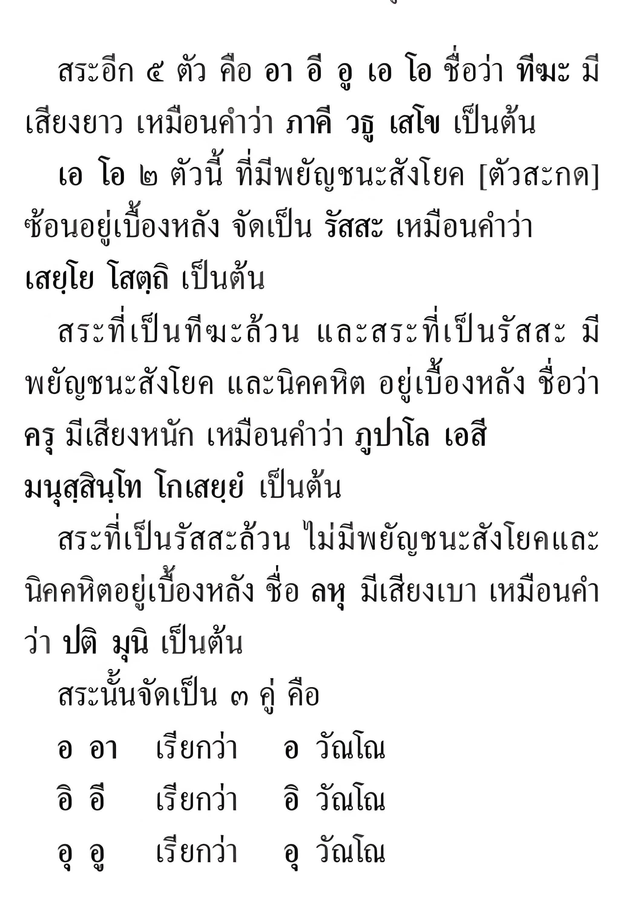 083 สระ