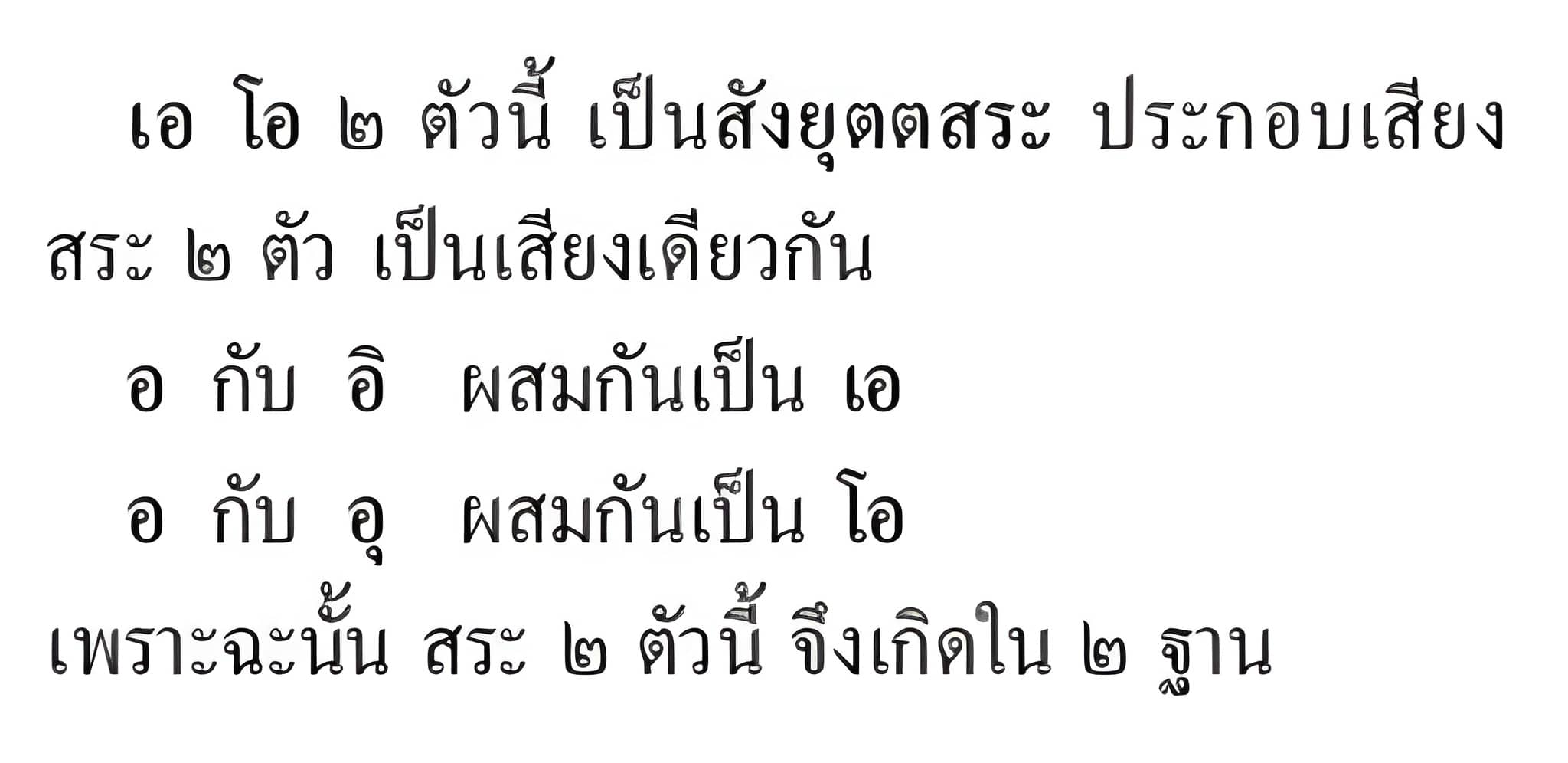 083 สระ