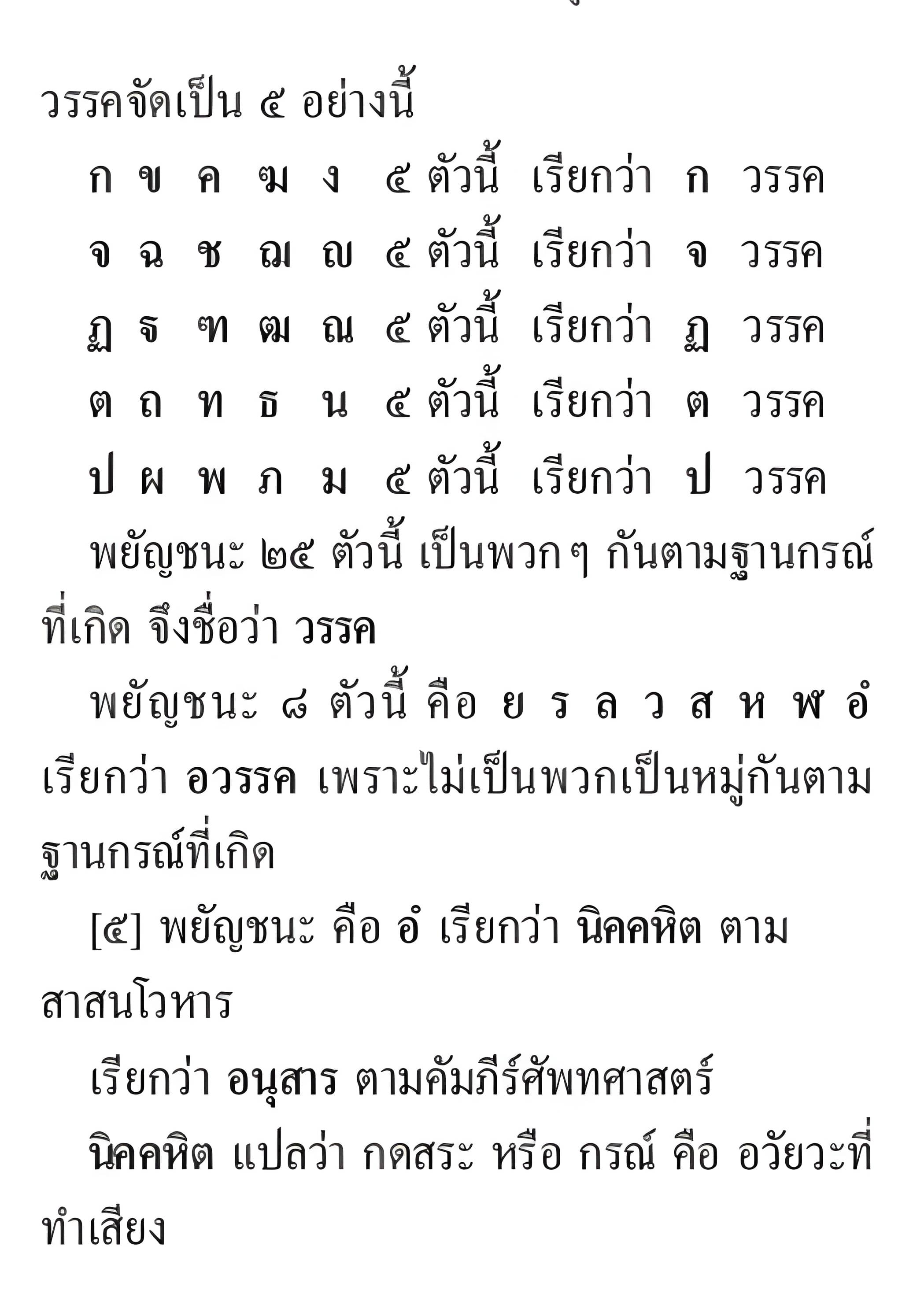 084 พยัญชนะ