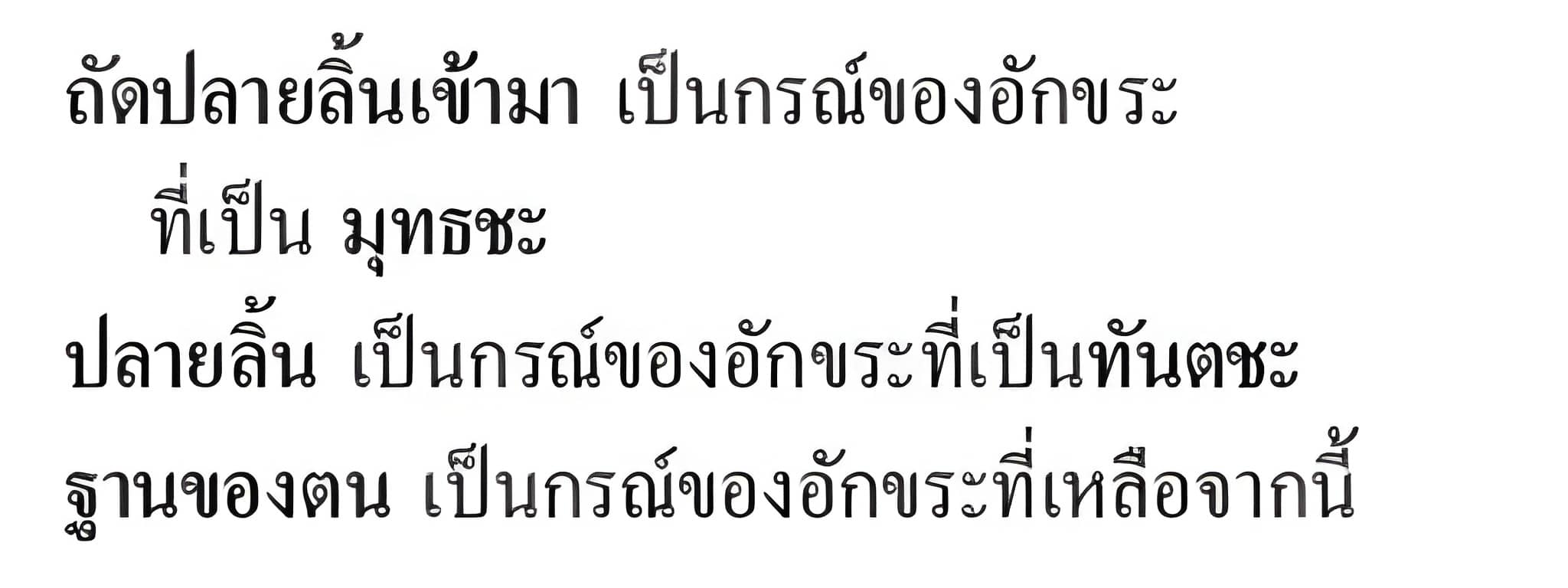 085 ฐานกรณ์