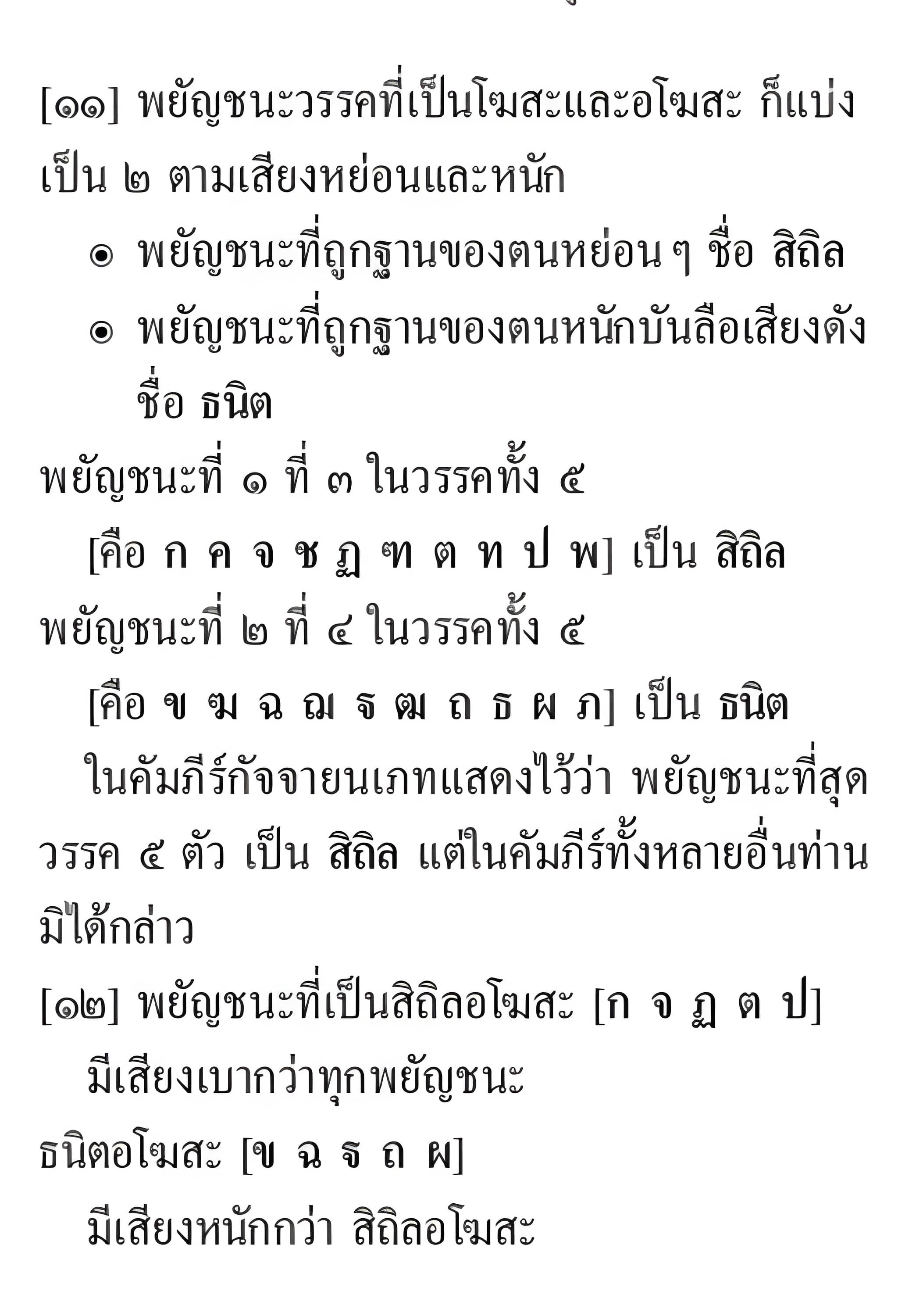 086 เสียงของอักขระ