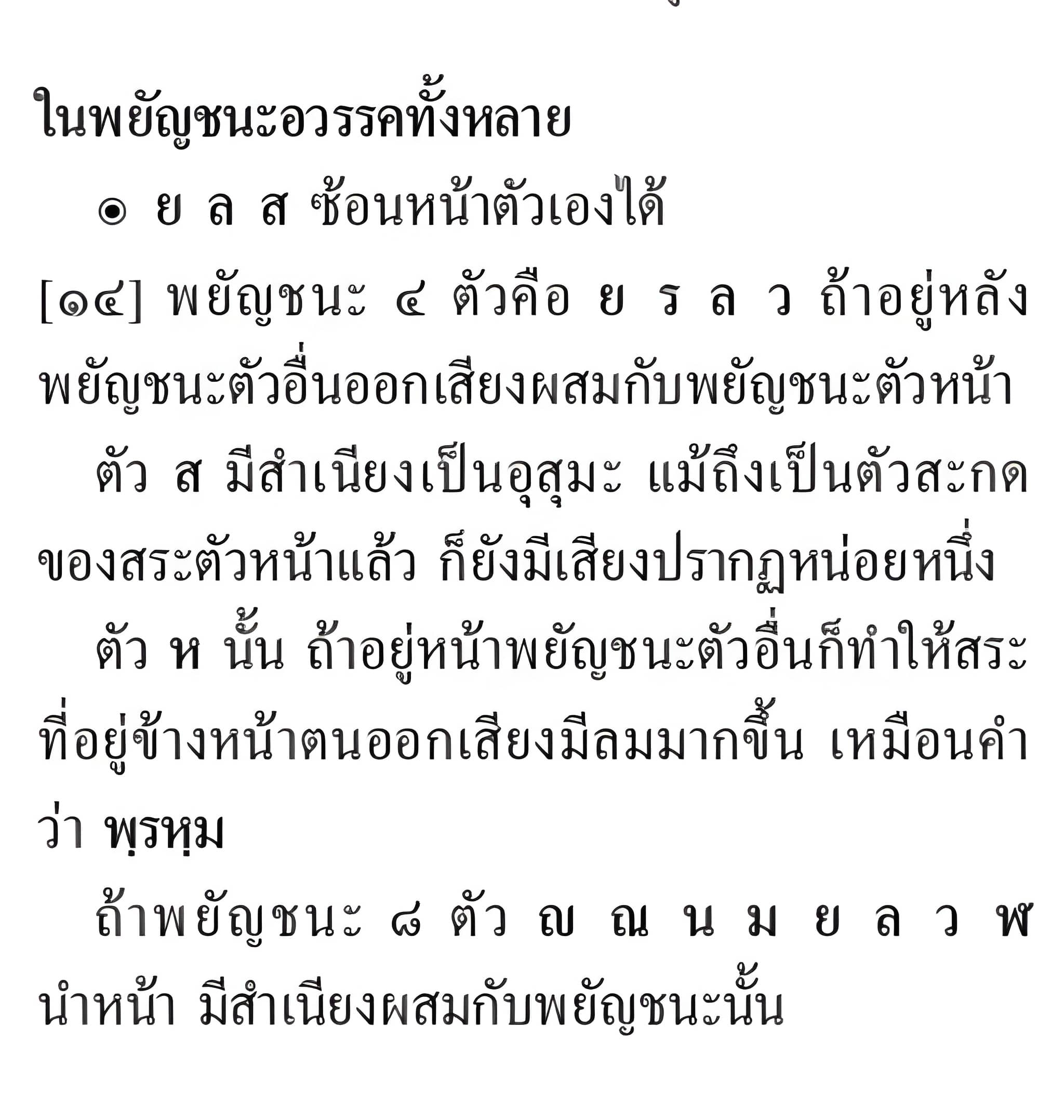 087 พยัญชนะสังโยค