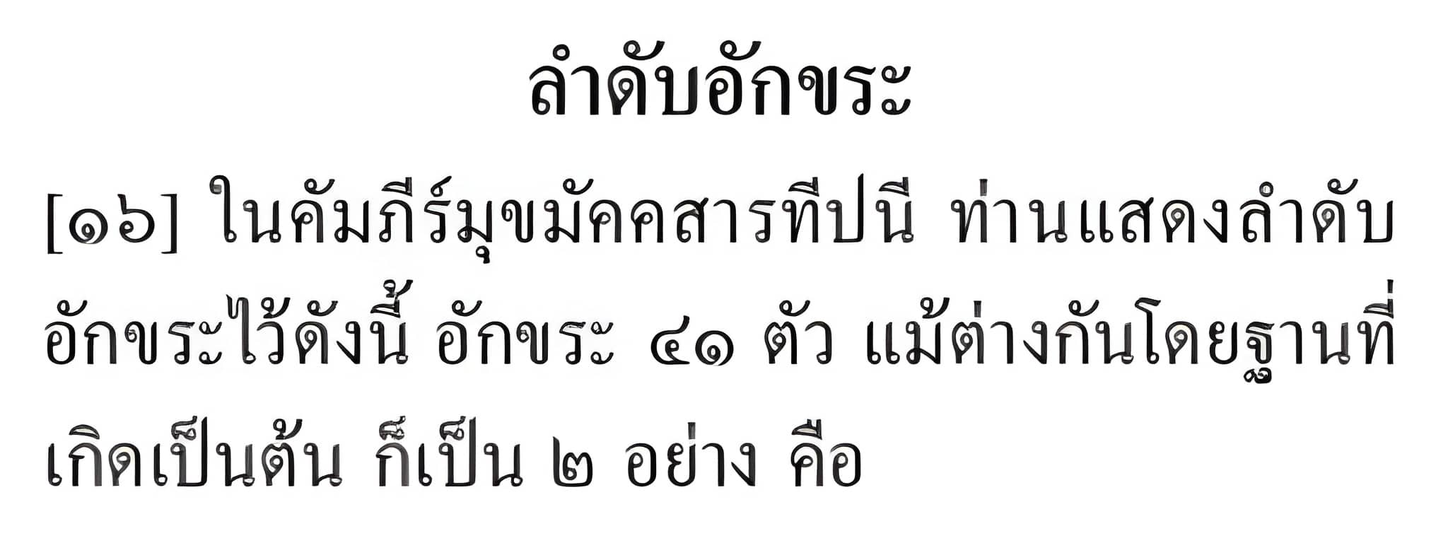 089 ลำดับสระ