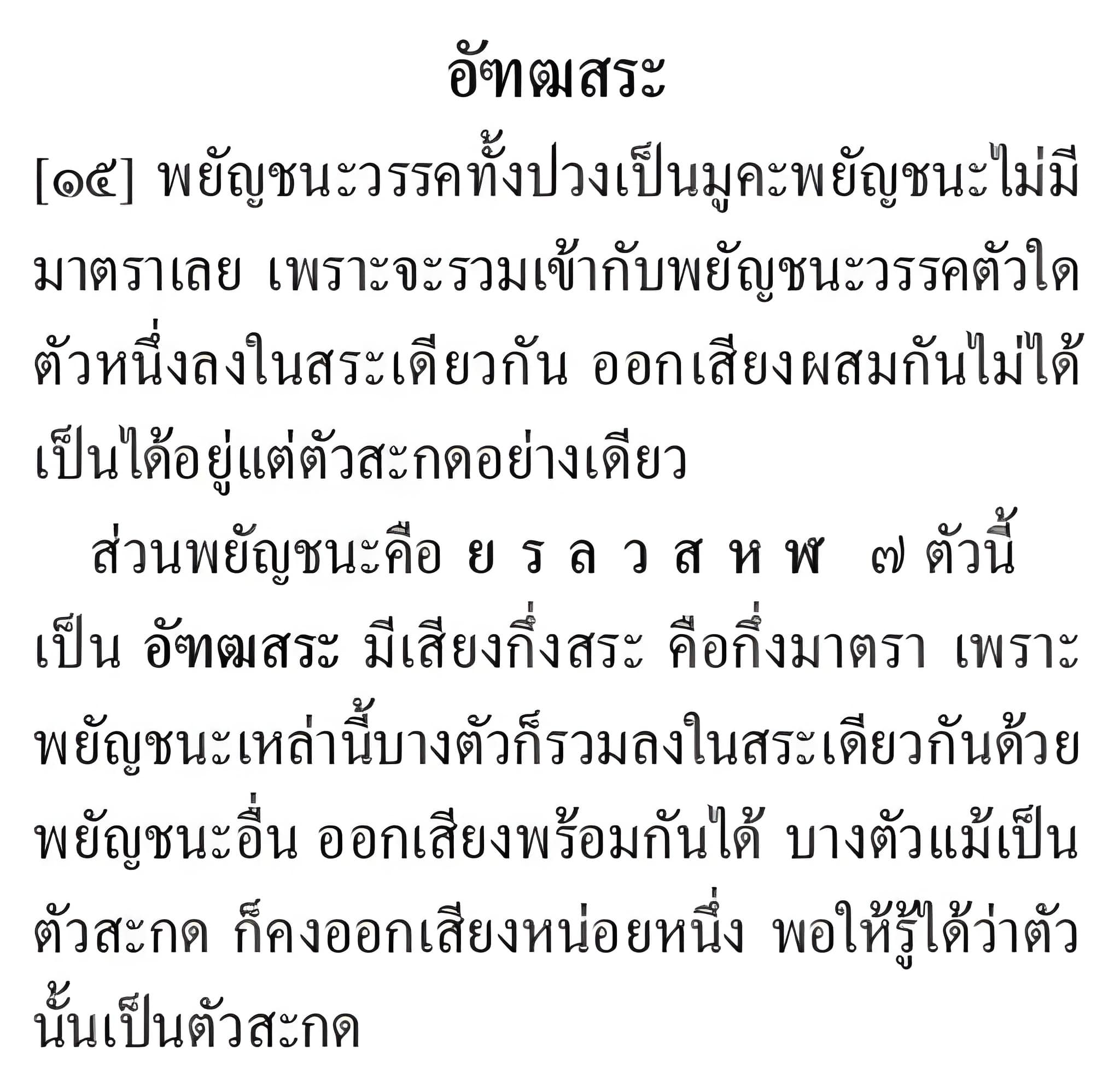 088 อัฑฒสระ