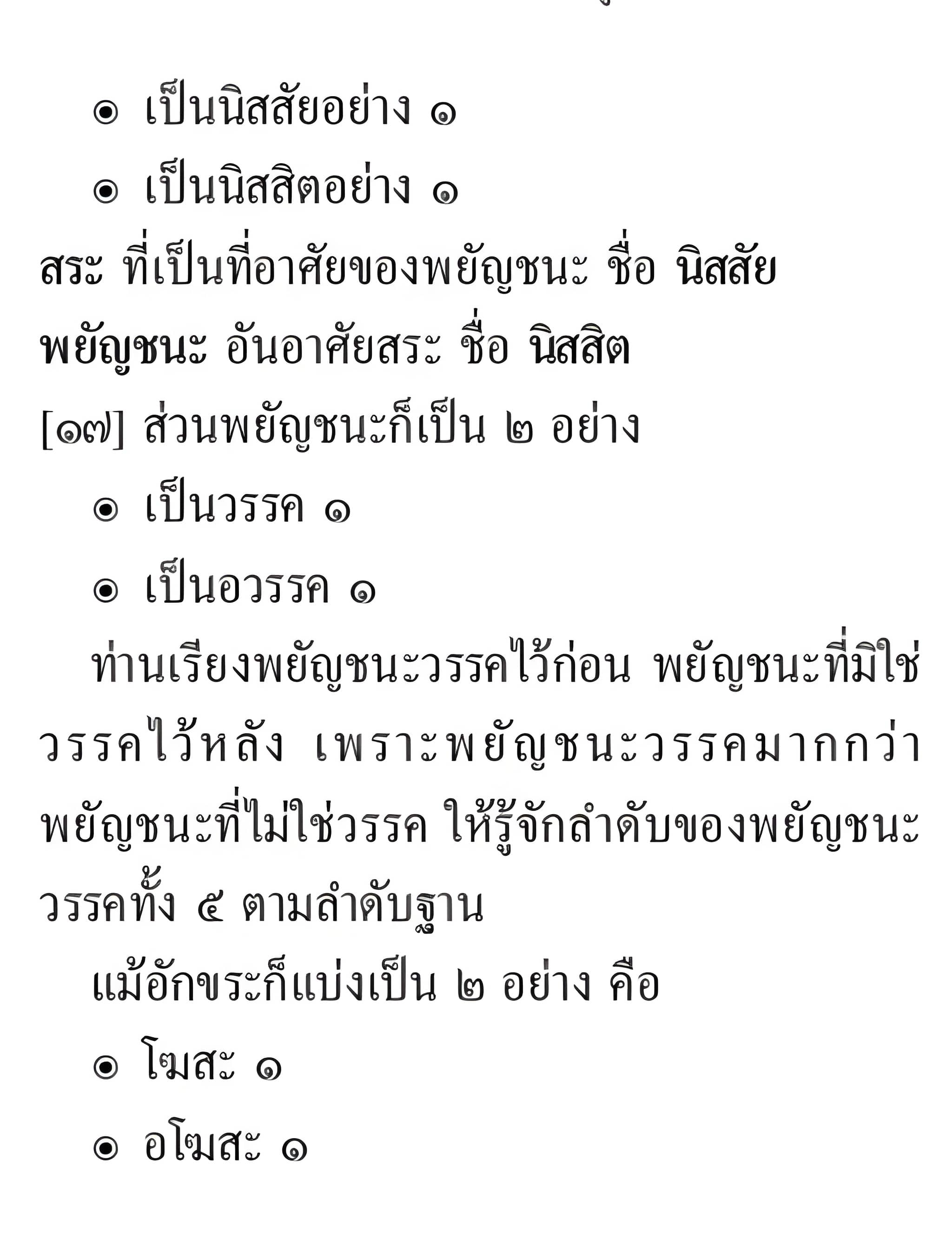 089 ลำดับสระ