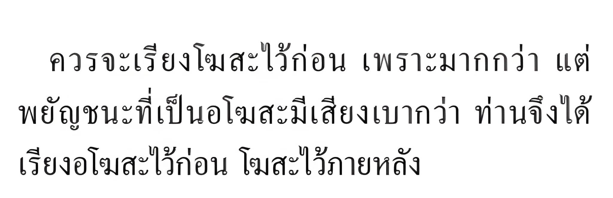 089 ลำดับสระ
