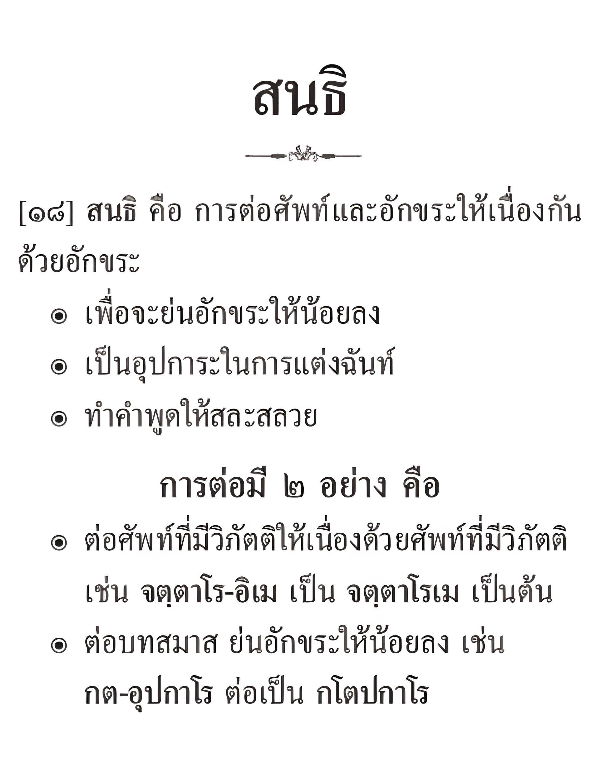 091 สนธิ