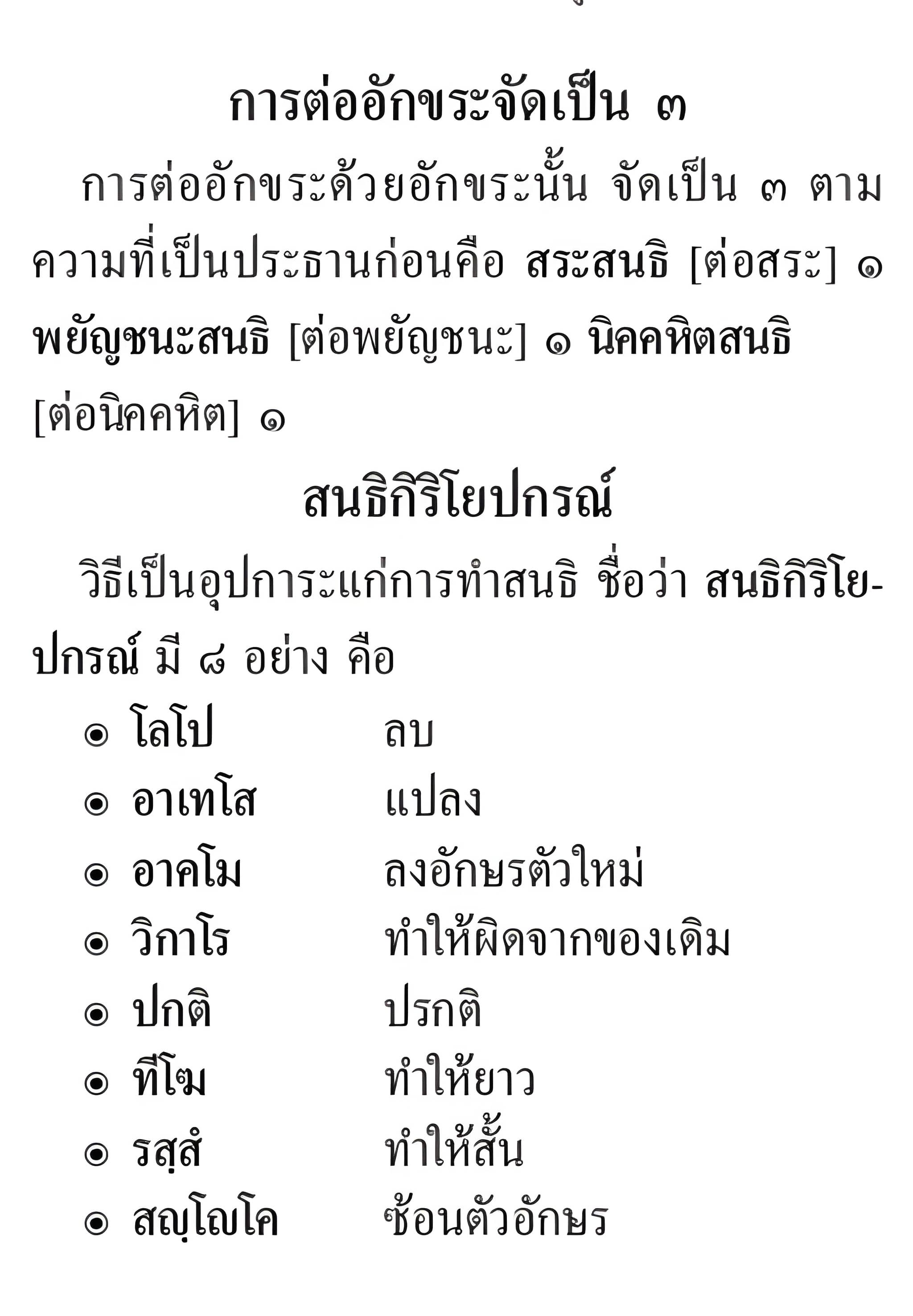 091 สนธิ