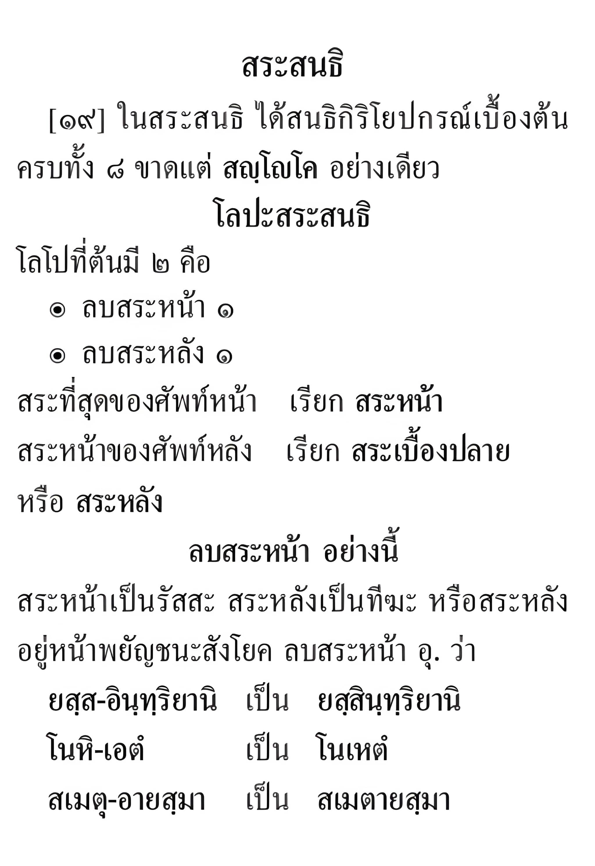 092 สระสนธิ