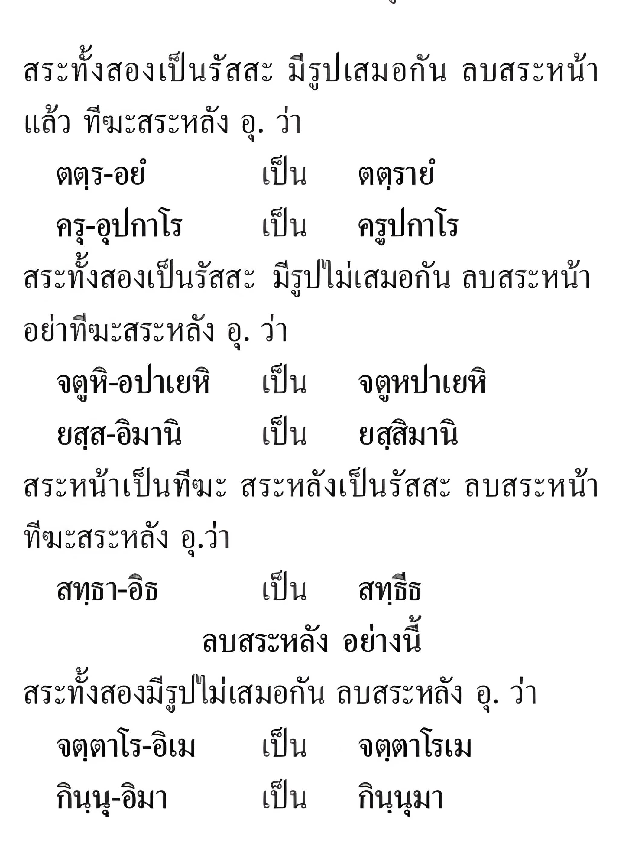 092 สระสนธิ