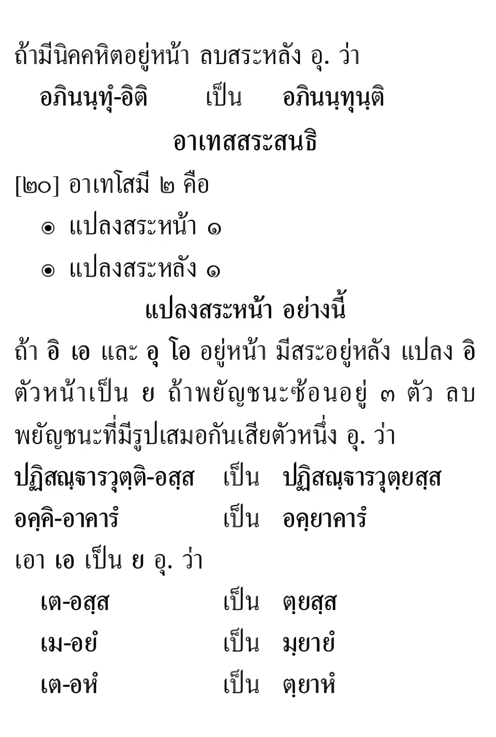 092 สระสนธิ