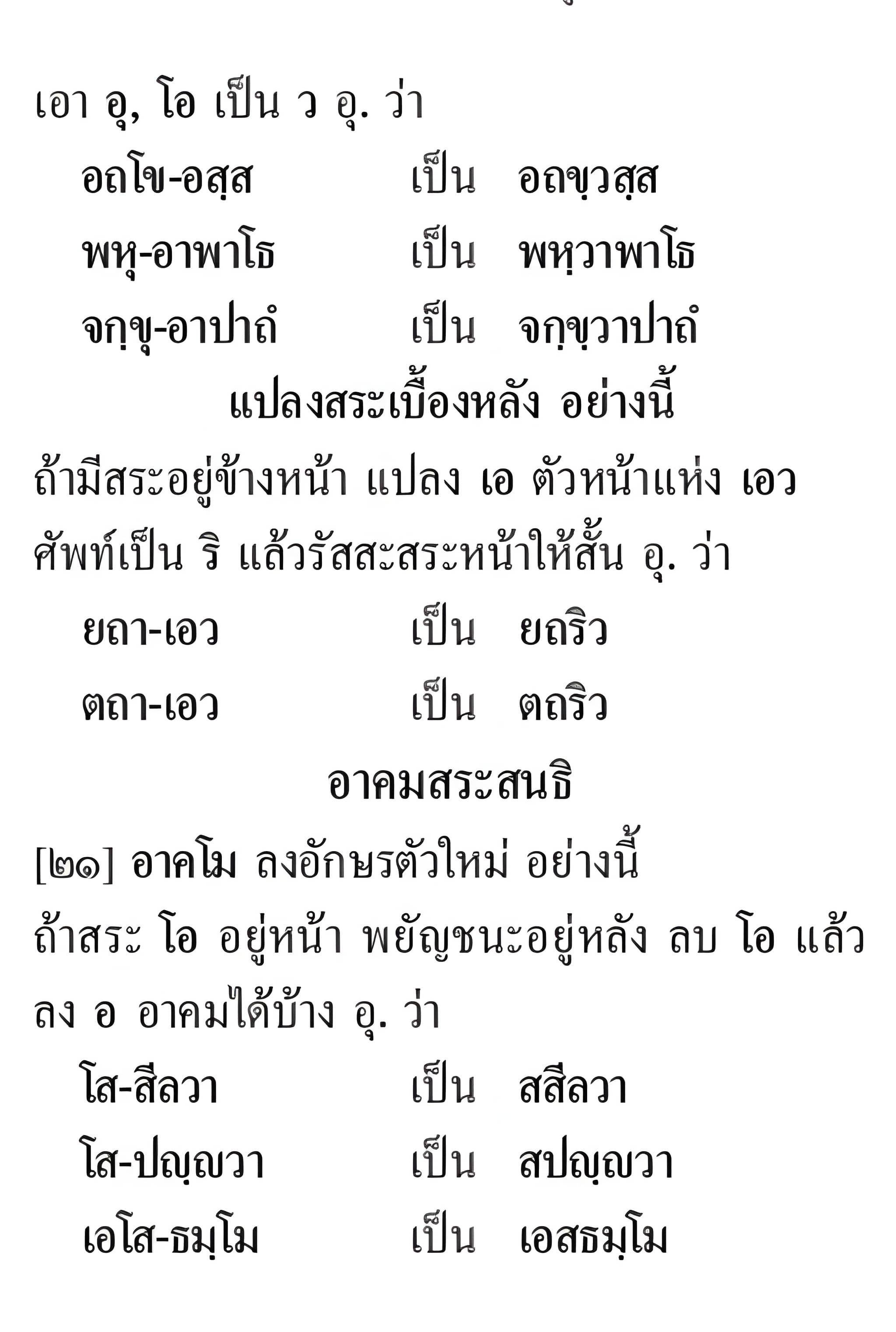 092 สระสนธิ