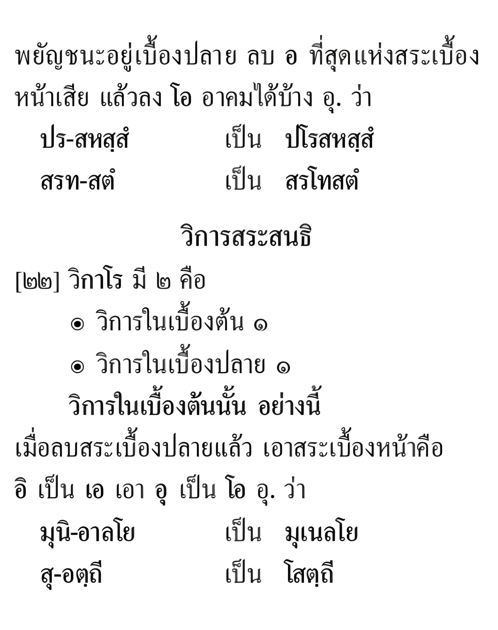 092 สระสนธิ