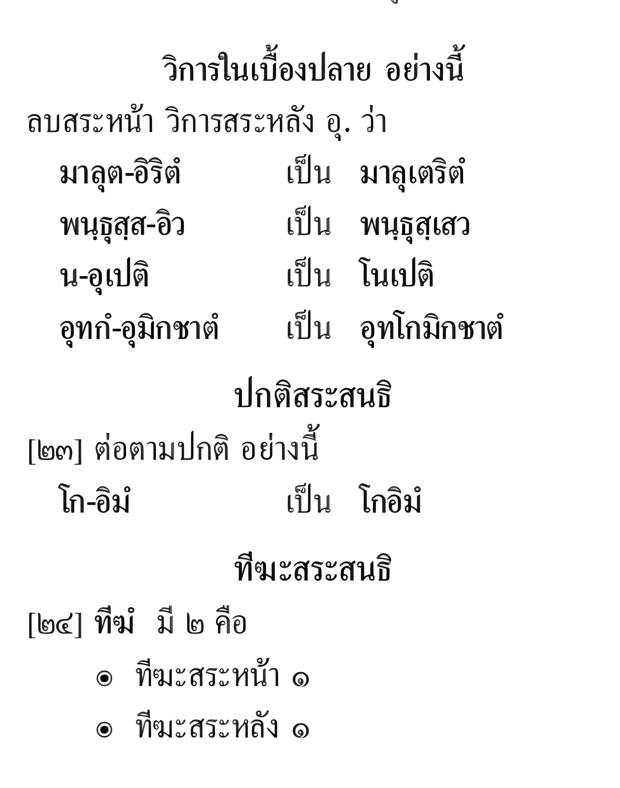 092 สระสนธิ