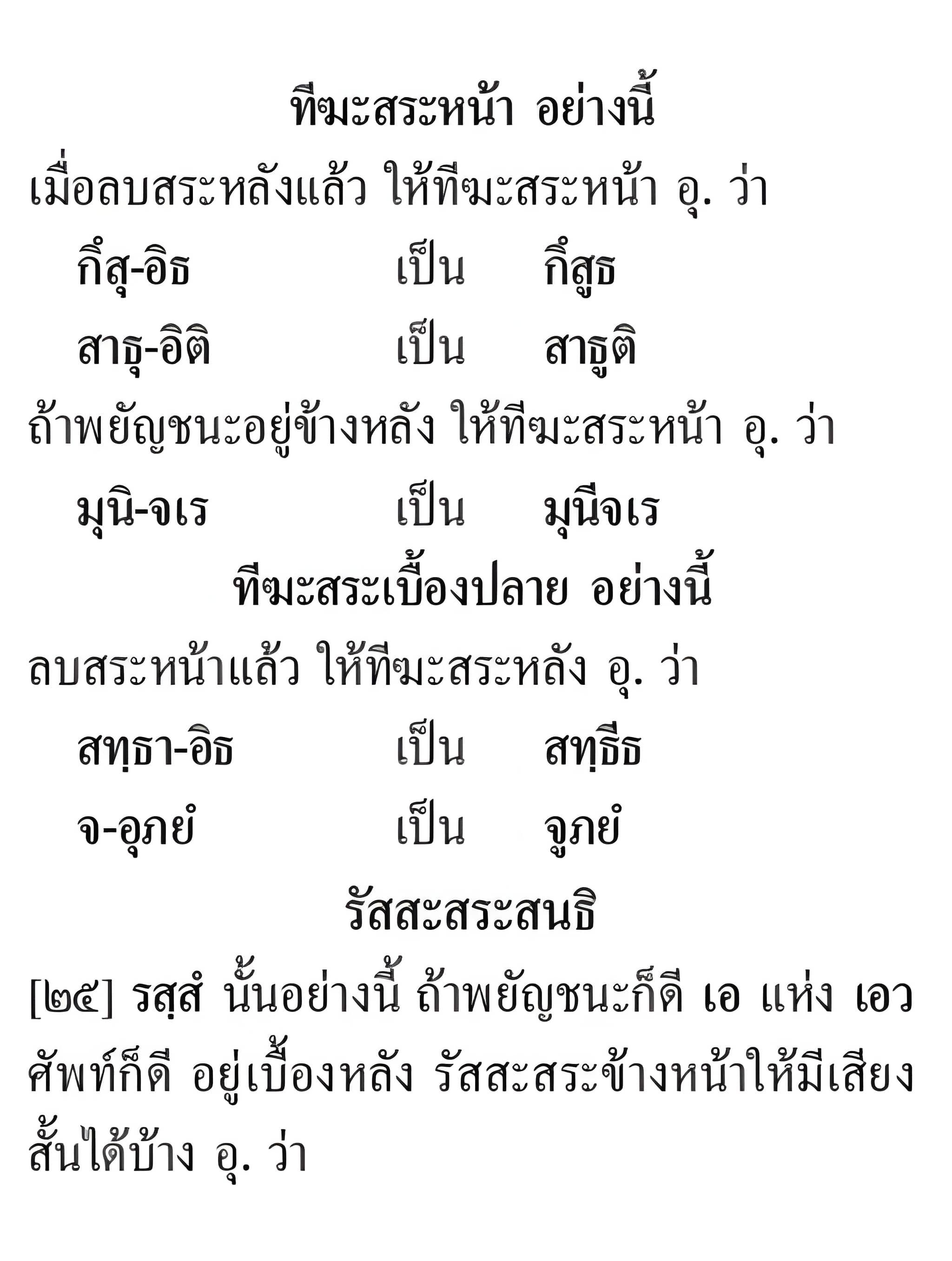 092 สระสนธิ