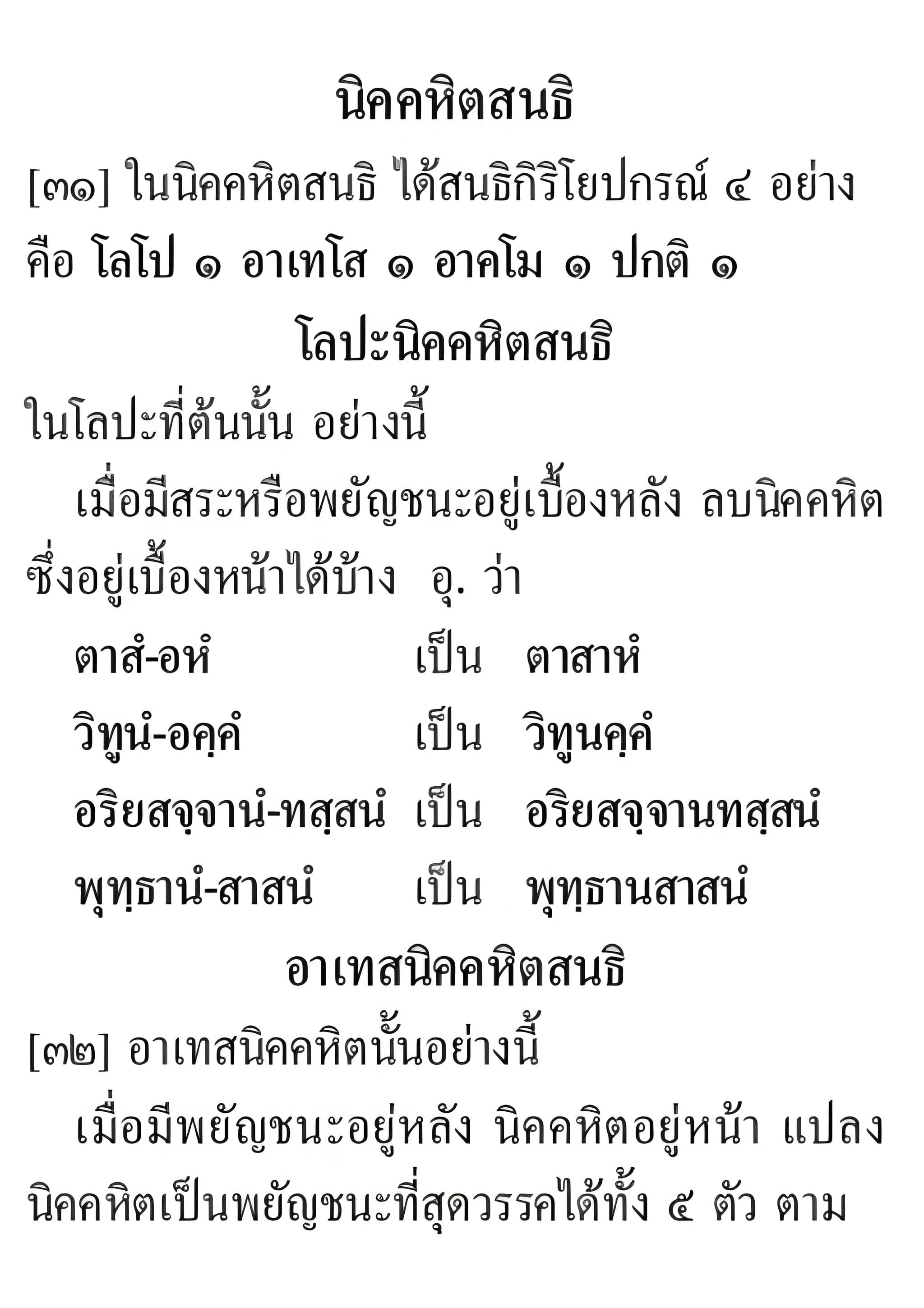 094 นิคคหิตสนธิ