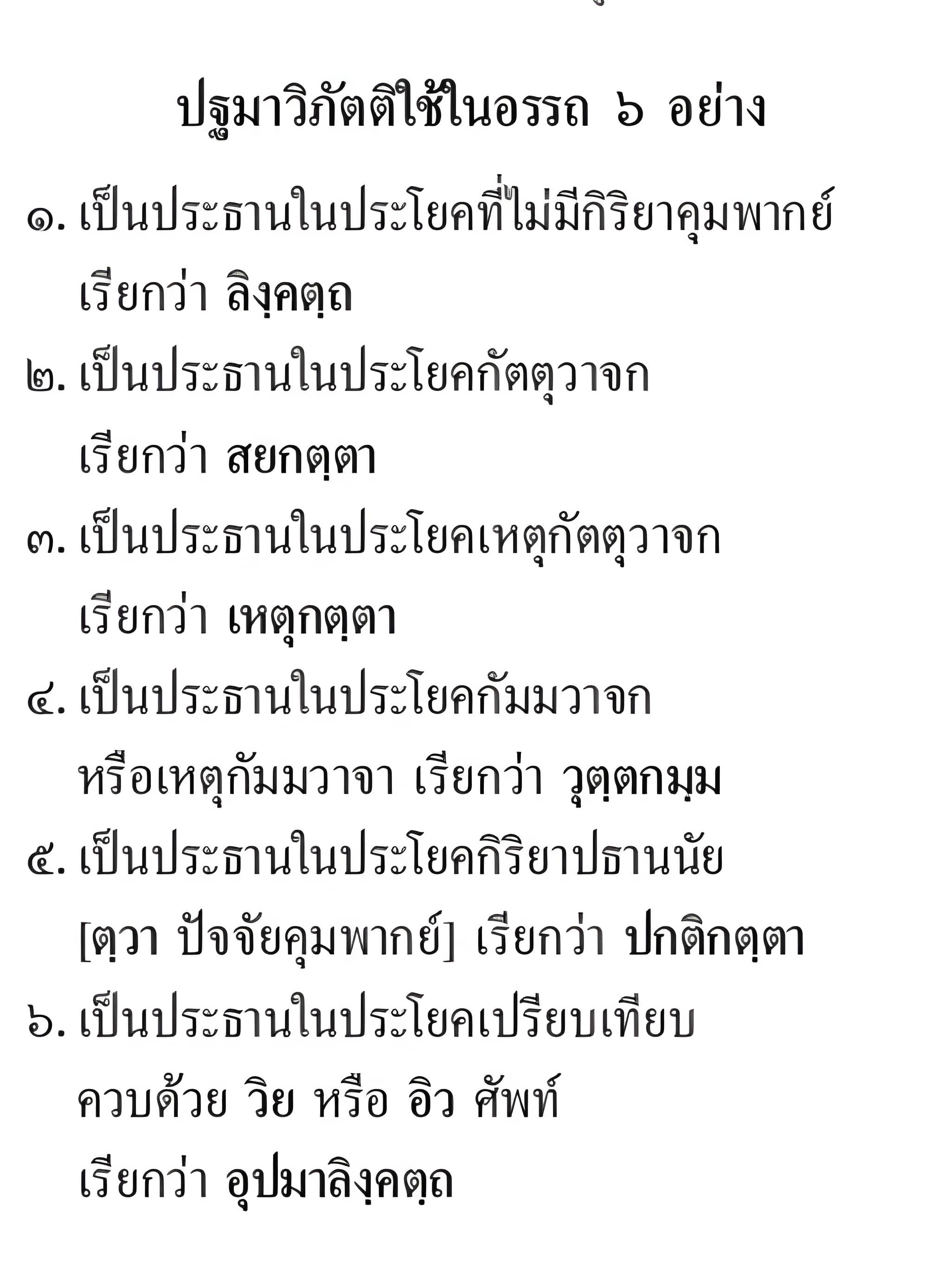 หลักสัมพันธ์