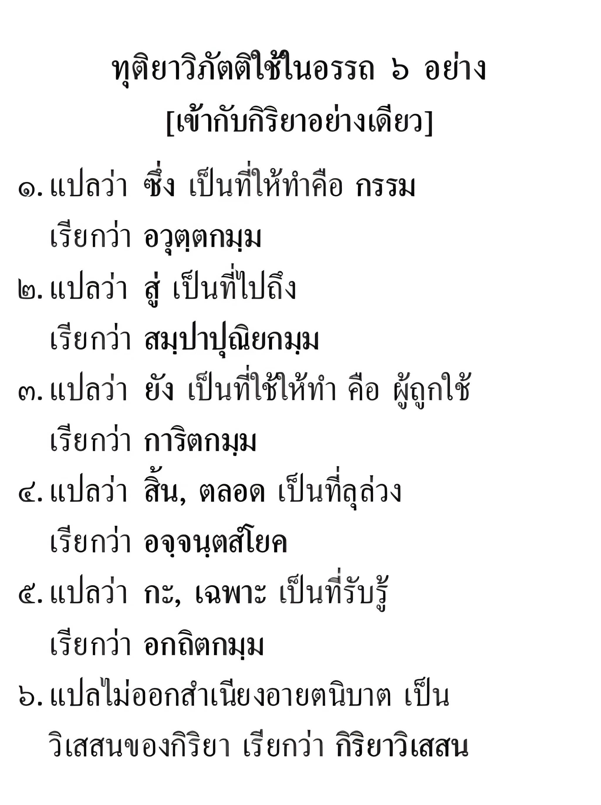 หลักสัมพันธ์