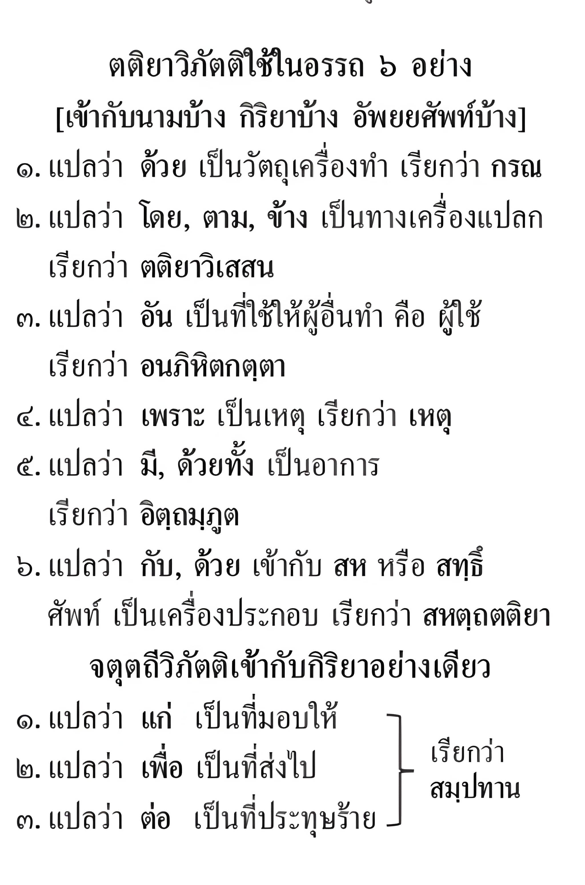 หลักสัมพันธ์